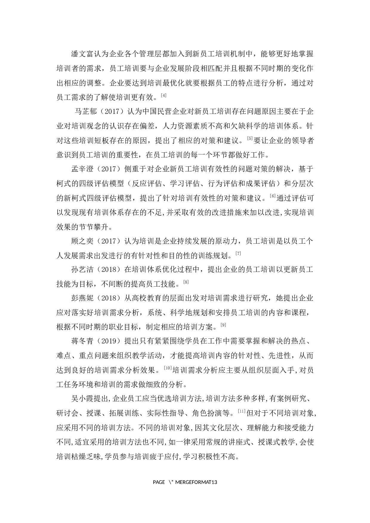 A公司新员工培训存在的问题及对策研究-9934字.docx 第5页