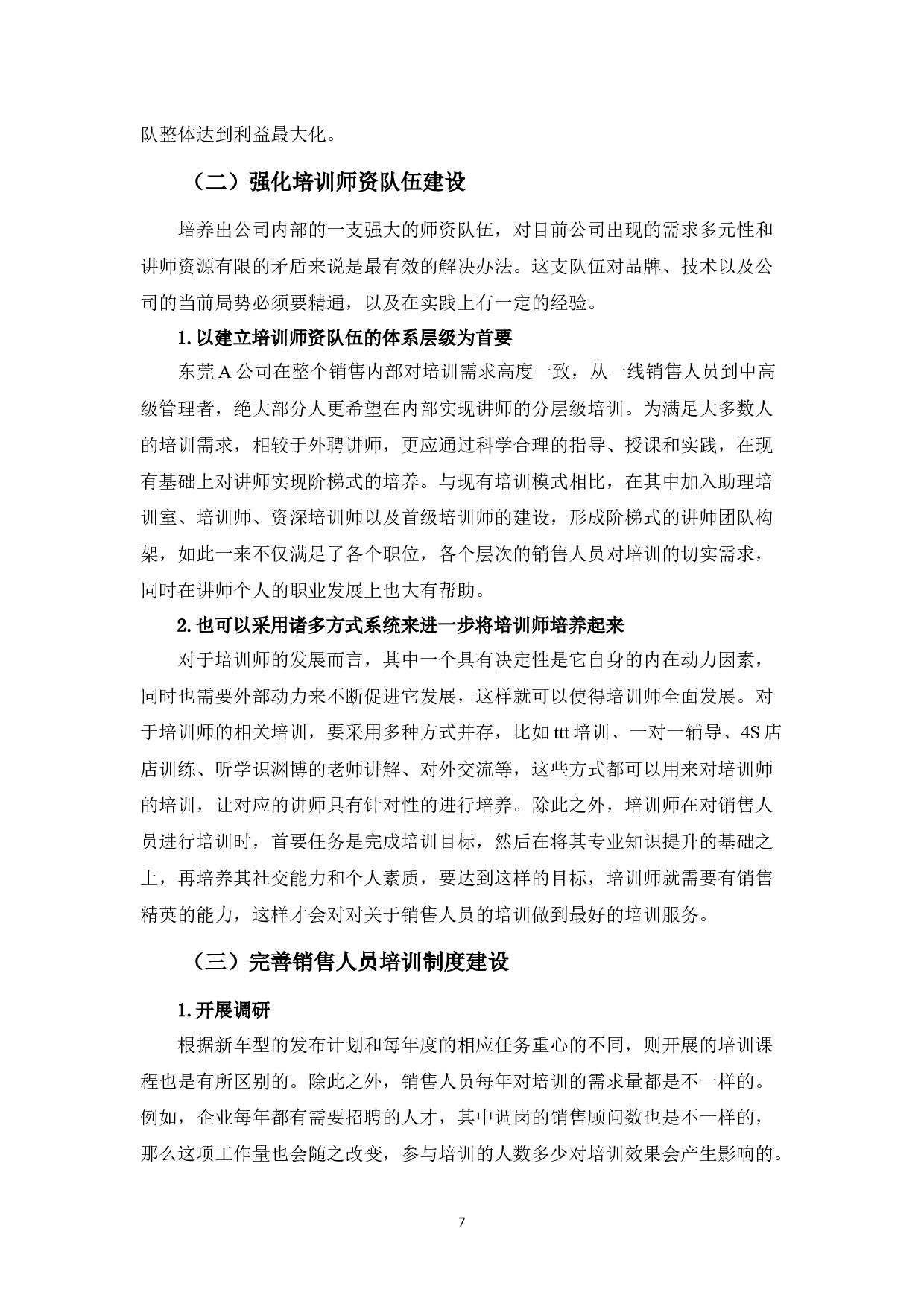 汽车销售业人才培训策略之探讨-8886字.docx 第10页