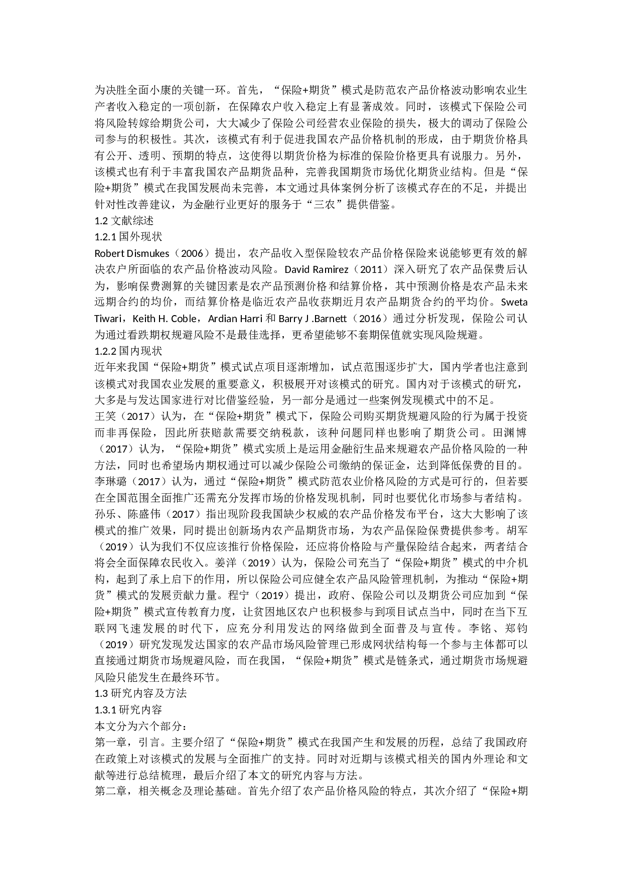 期货模式在农产品价格风险管理中的应用-10215字.docx 第2页