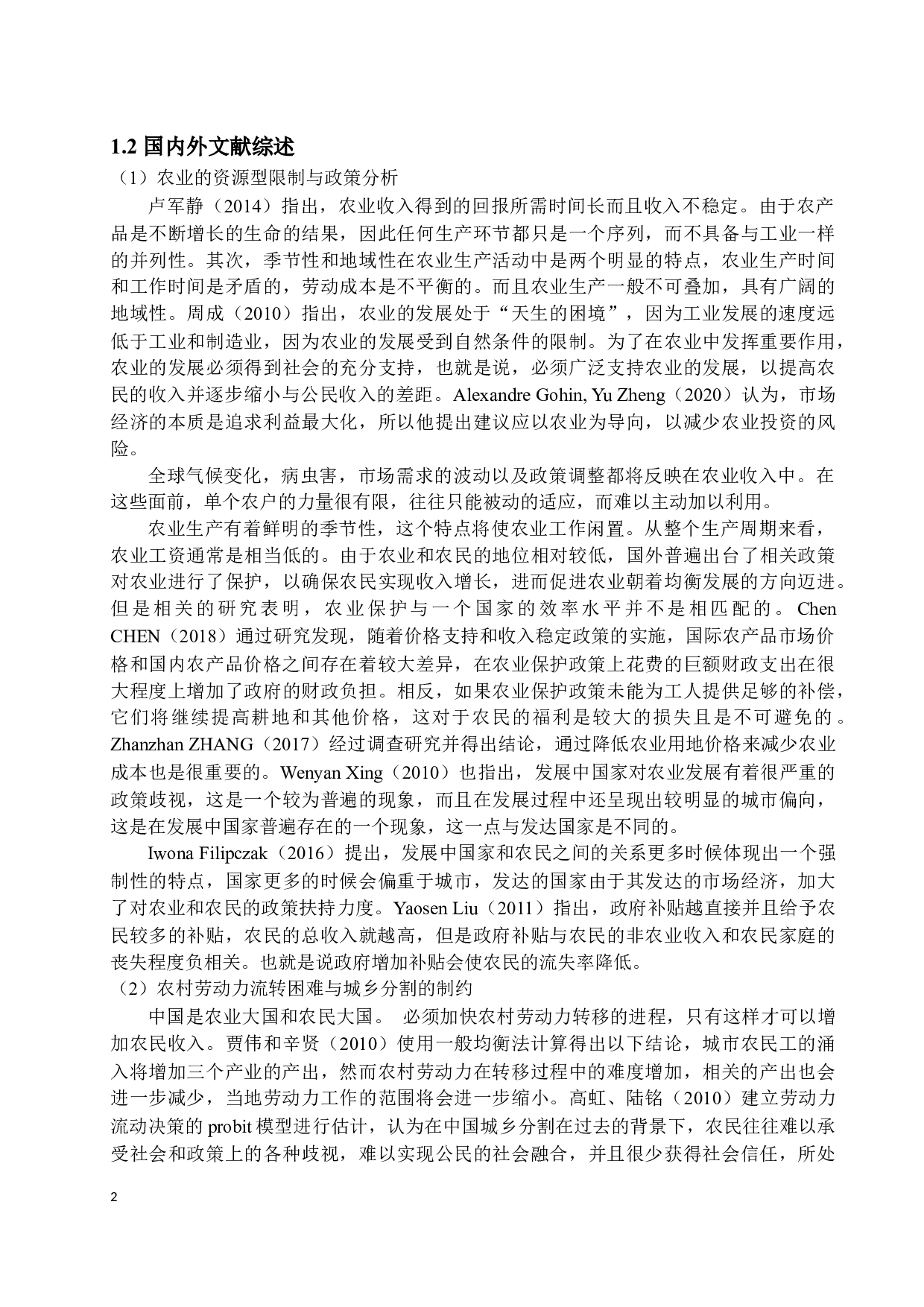 河北省农民农业收入增长影响因素分析-15738字.docx 第6页