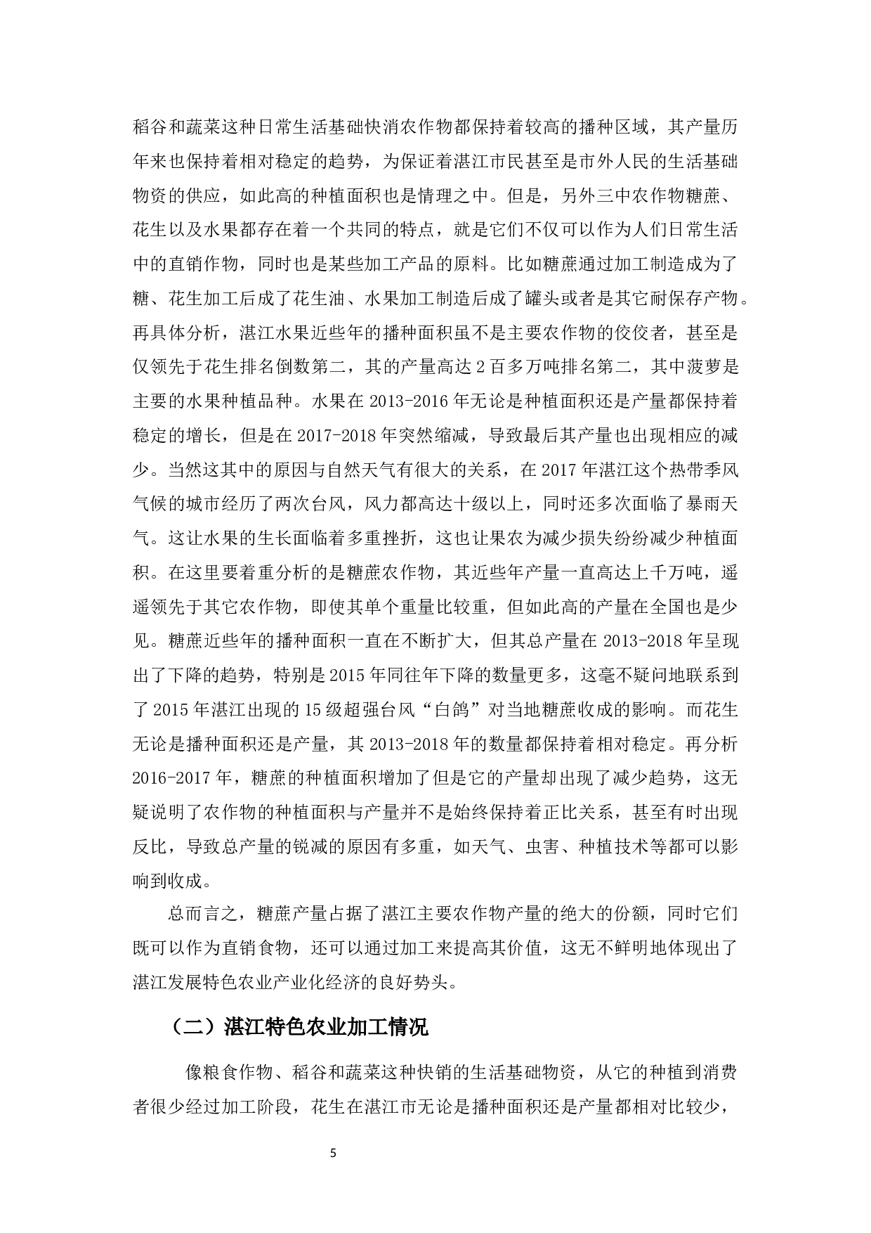 浅析湛江特色农业产业化发展的现状、问题及对策-12619字.docx 第9页