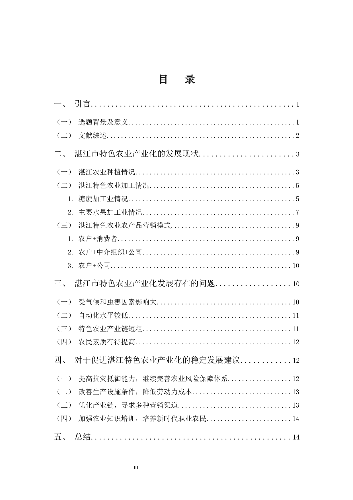 浅析湛江特色农业产业化发展的现状、问题及对策-12619字.docx 第3页