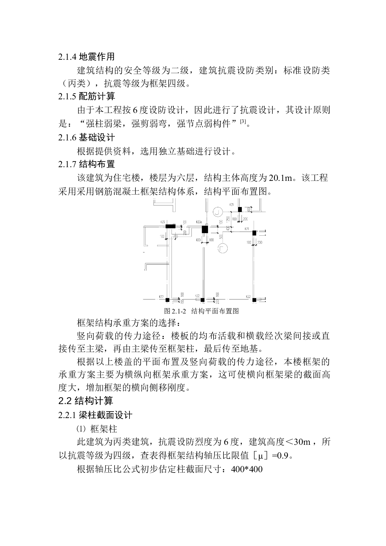 大连市民兴花园840号建筑结构设计-16505字.docx 第9页