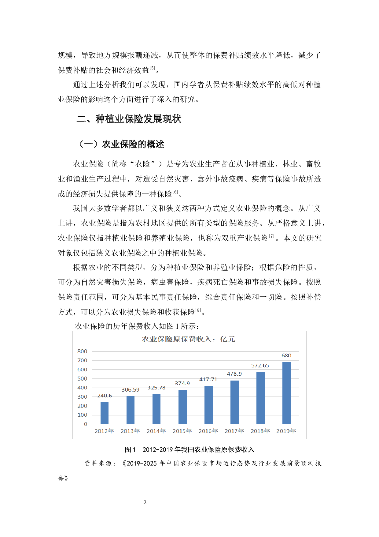 浅析种植业保险的问题与对策-11424字.docx 第6页