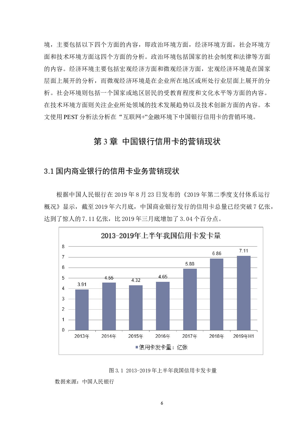&rdquo;金融环境下中国银行信用卡营销创新研究-11309字.docx 第10页