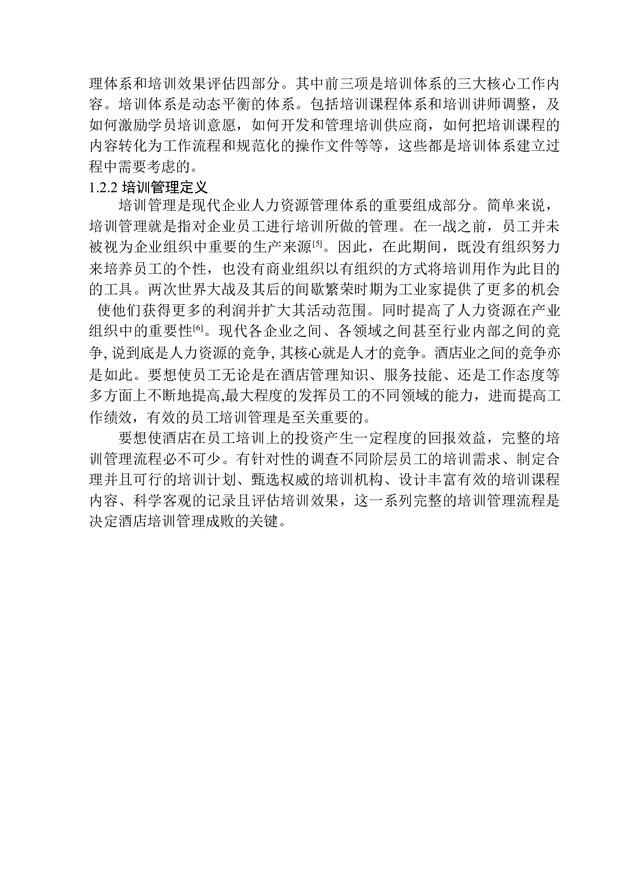 北京东方君悦大酒店餐饮部员工培训体系优化研究(1)-11619字.docx 第7页