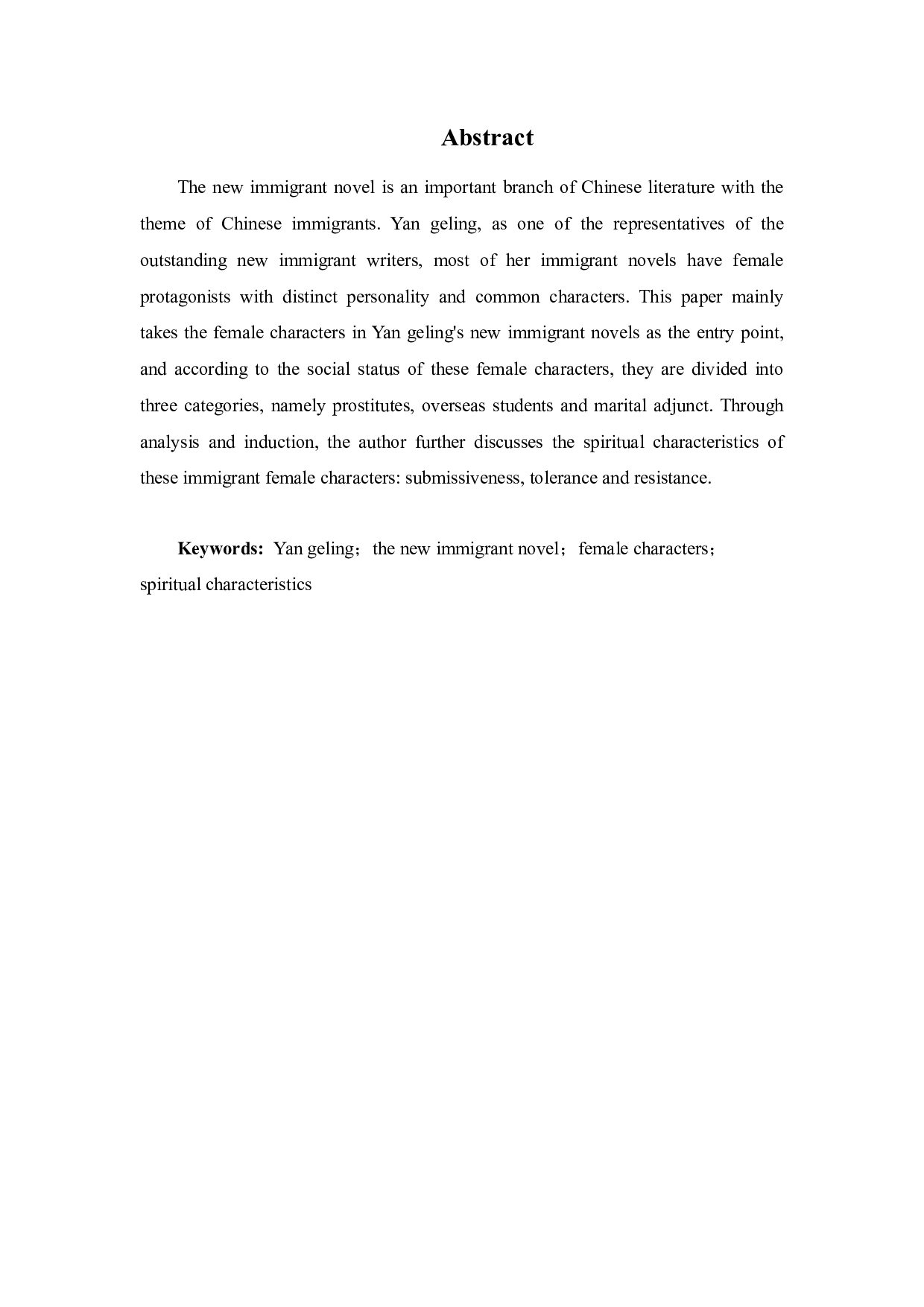 浅析严歌苓新移民小说中的女性形象-8203字.docx 第2页