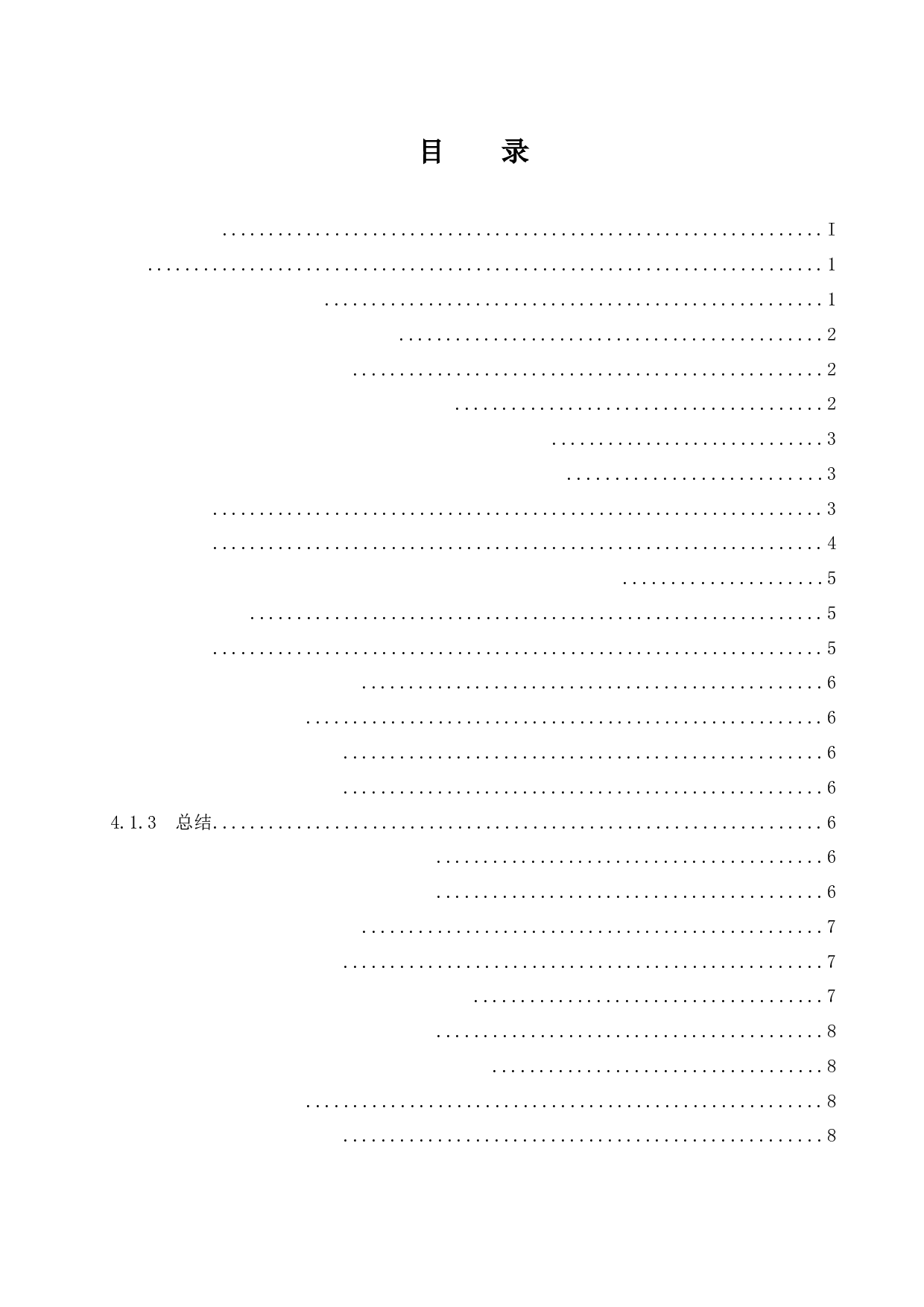 海口市发展绿色农业经济存在的问题及其对策研究-以秀英区为例-10205字.docx 第1页