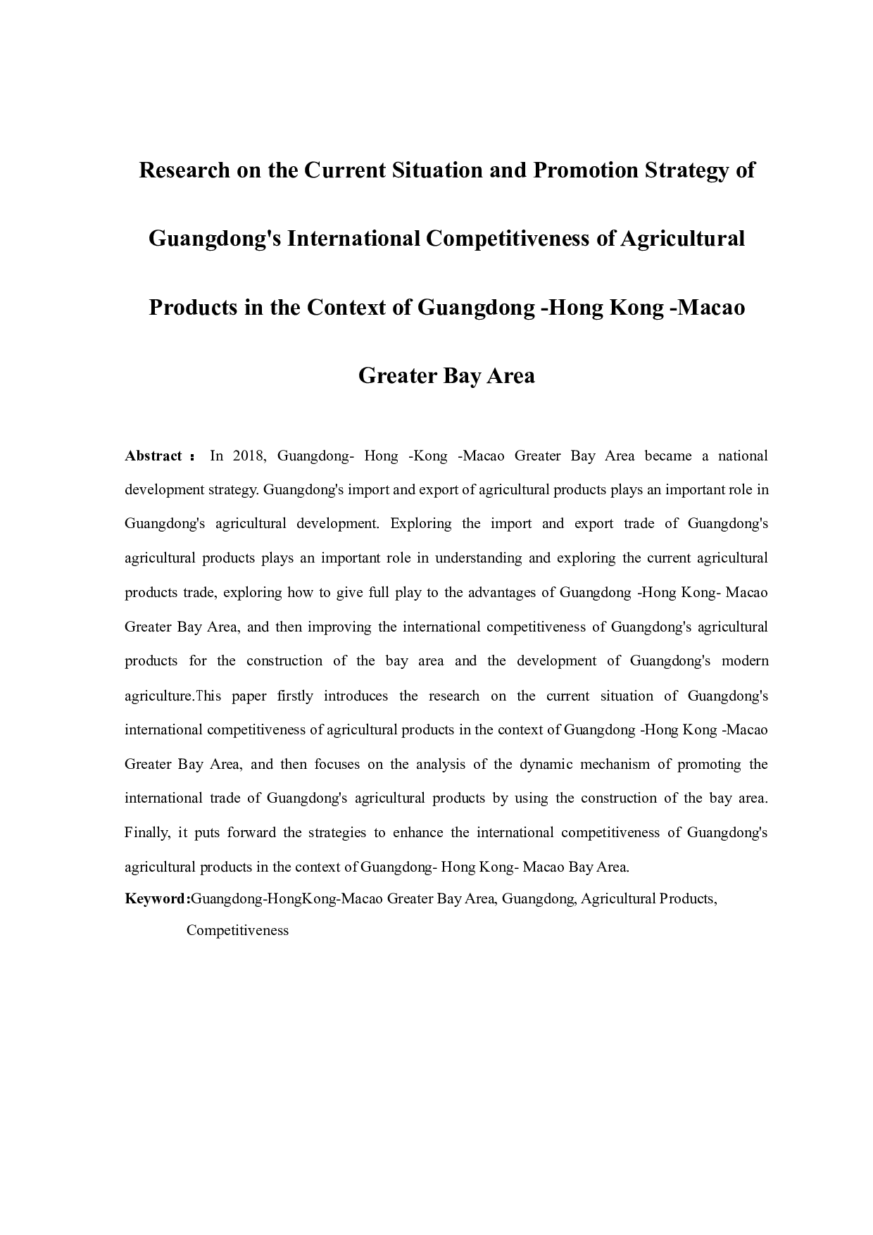 粤港澳大湾区背景下广东农产品国际竞争力现状及提升策略研究-12077字.docx 第1页