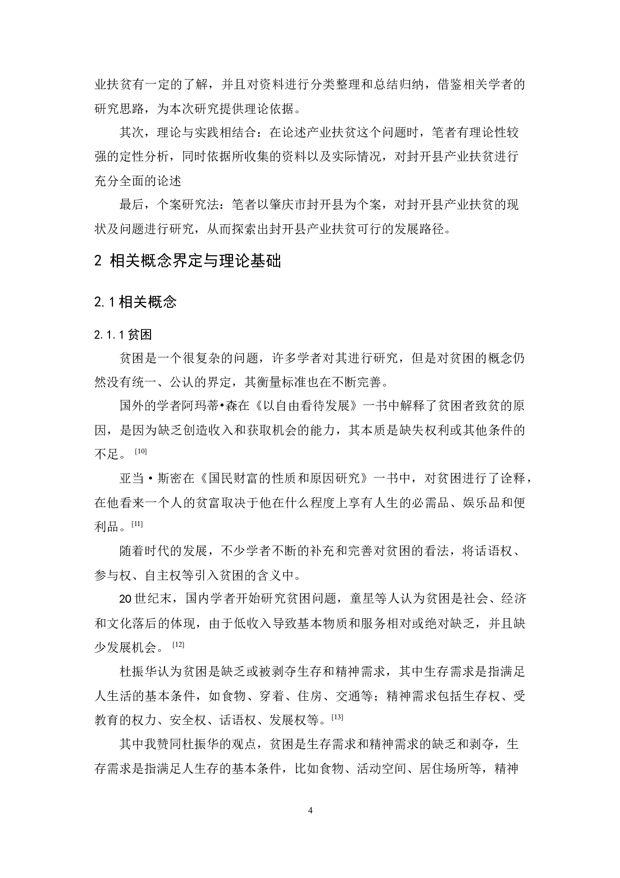 精准扶贫视角下地方特色产业扶贫的现状及路径研究-15397字.docx 第9页