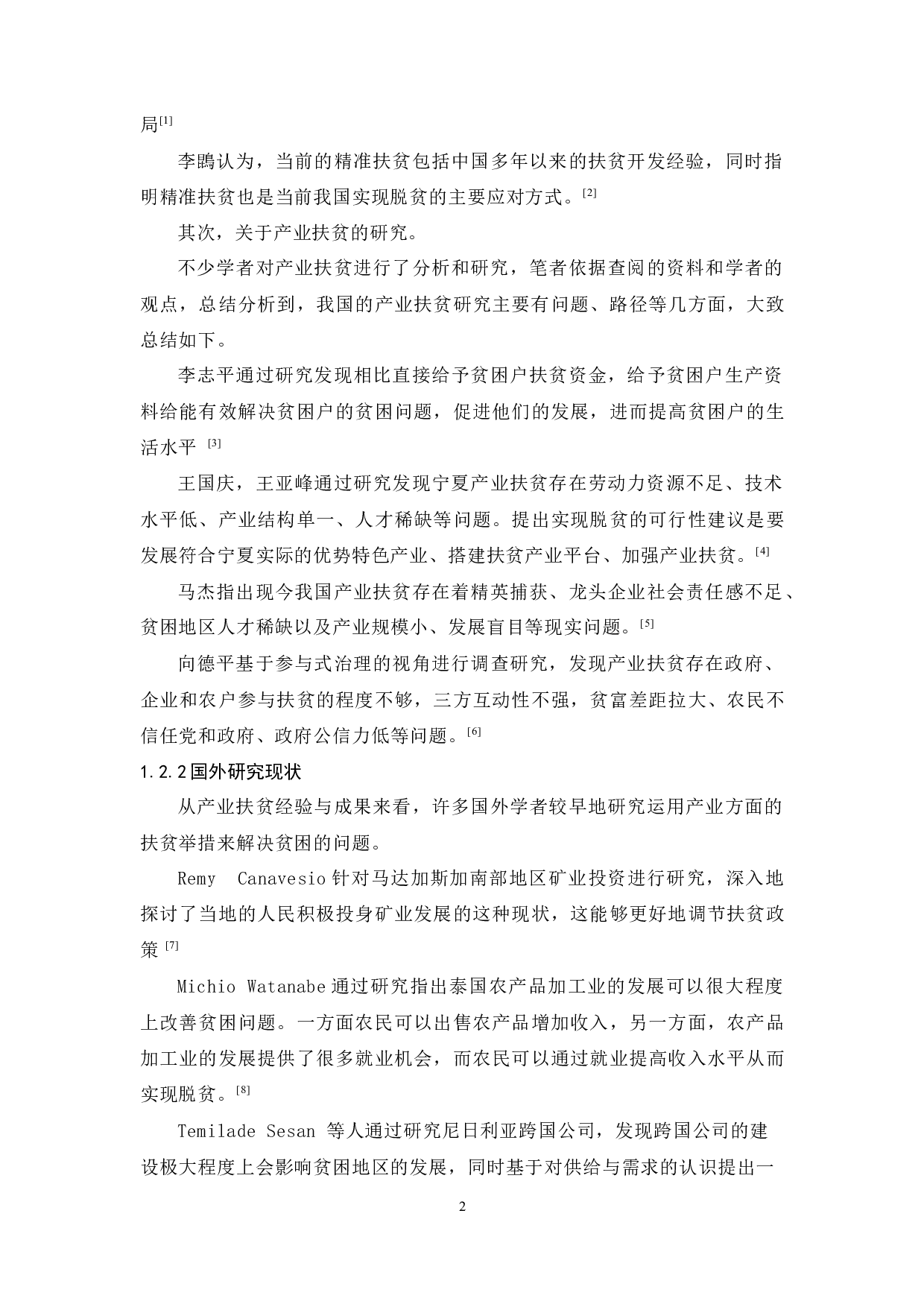 精准扶贫视角下地方特色产业扶贫的现状及路径研究-15397字.docx 第7页