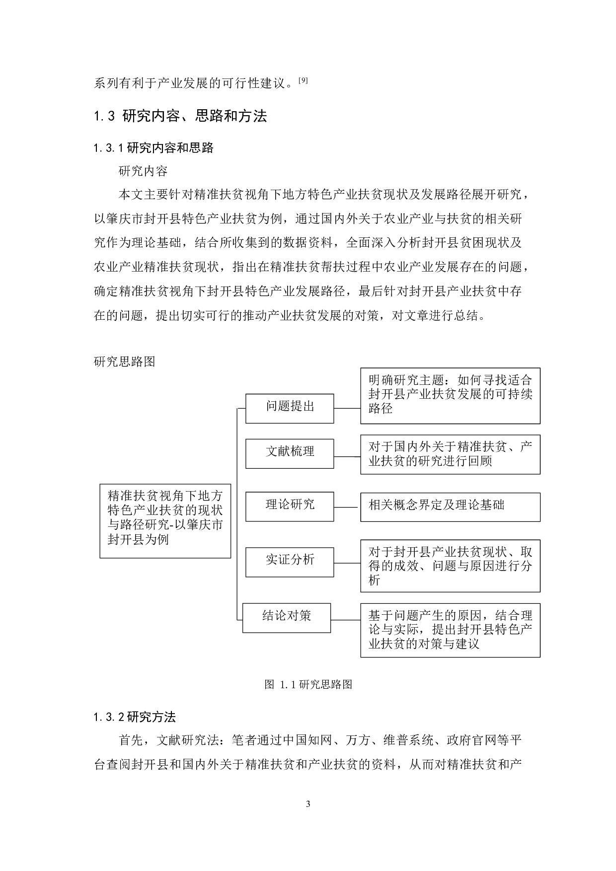 精准扶贫视角下地方特色产业扶贫的现状及路径研究-15397字.docx 第8页