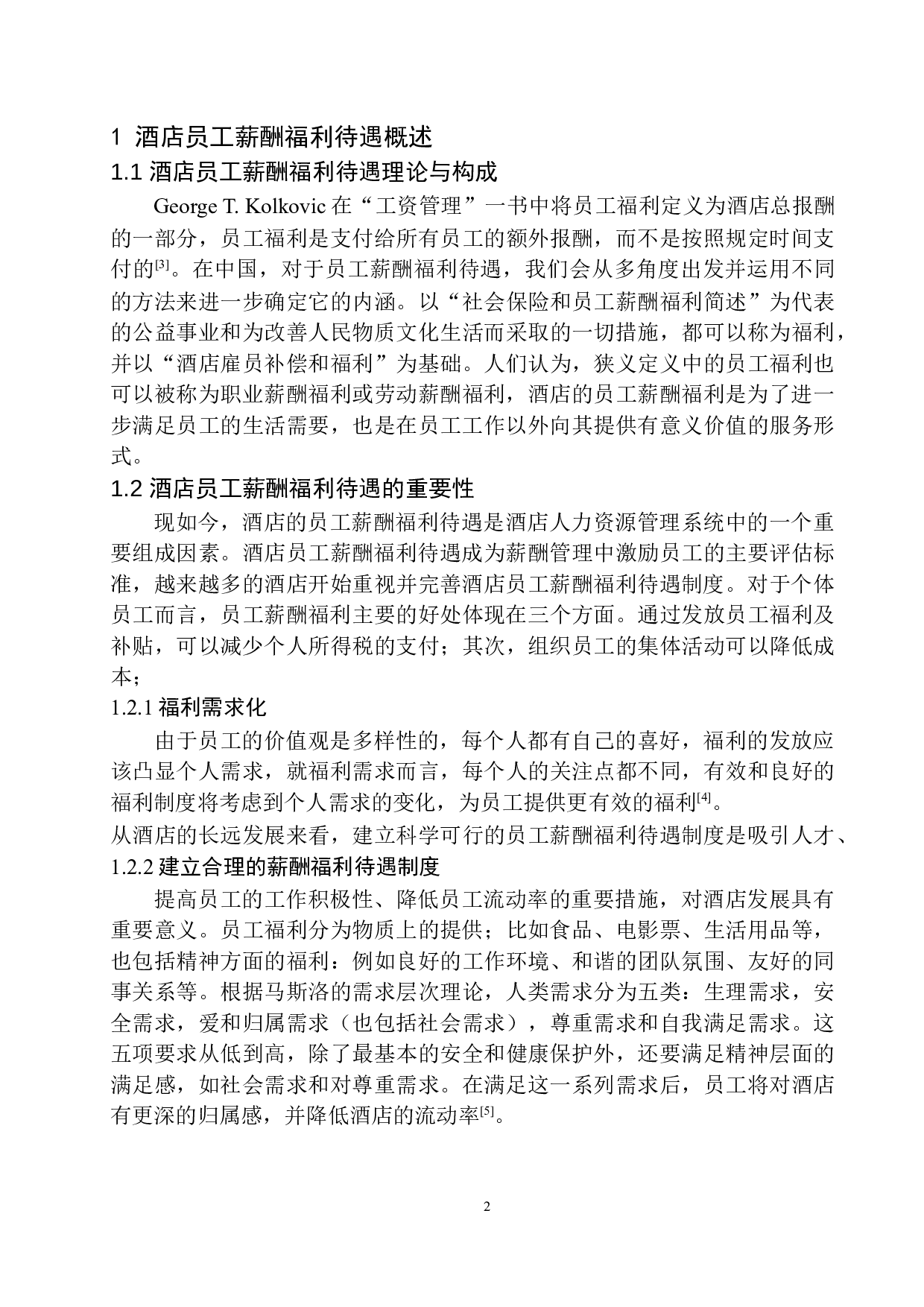 北京地区五星级酒店员工薪酬福利待遇调查报告(1)-9581字.docx 第5页