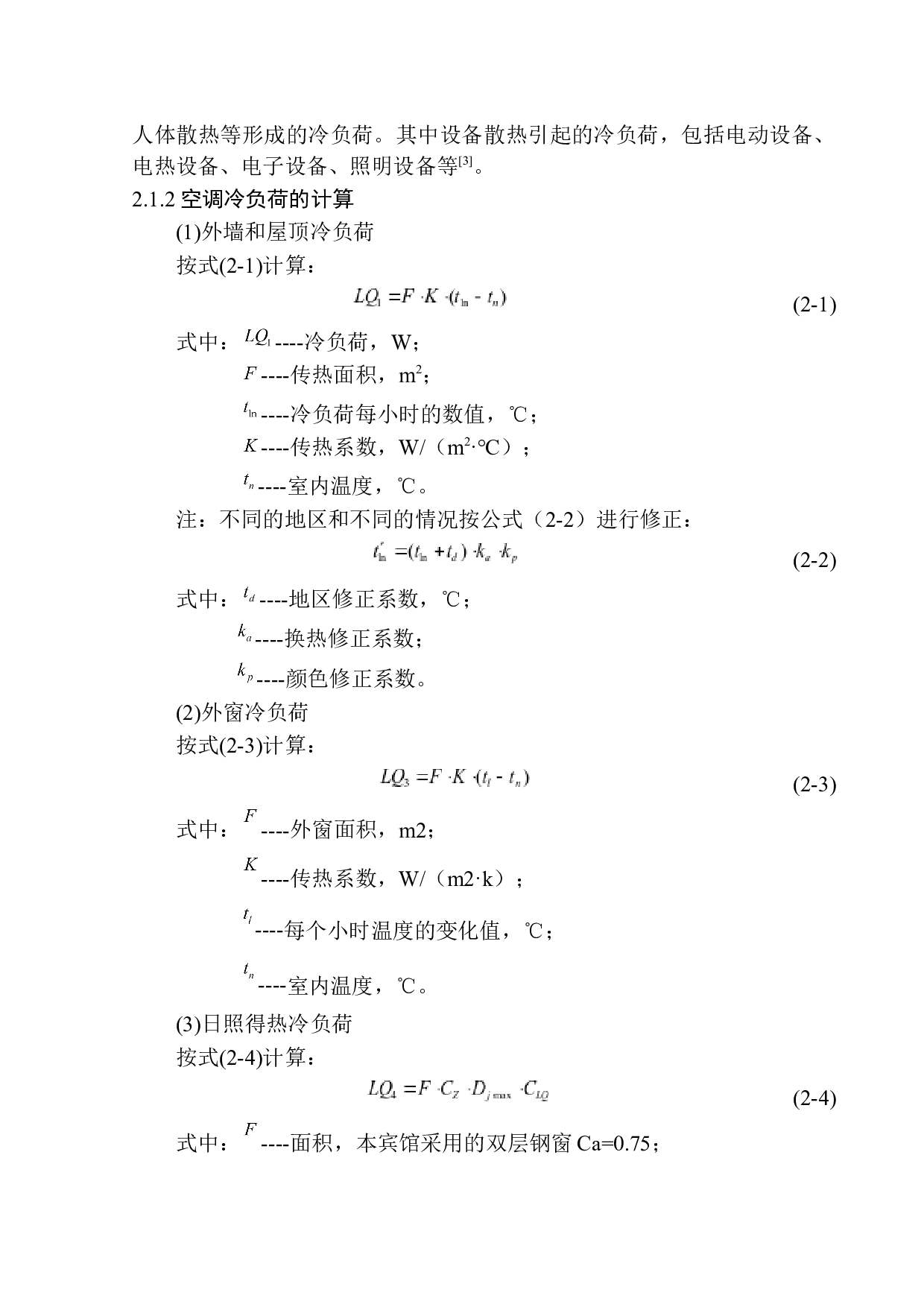 大连水仙宾馆空调系统设计-10675字.docx 第7页