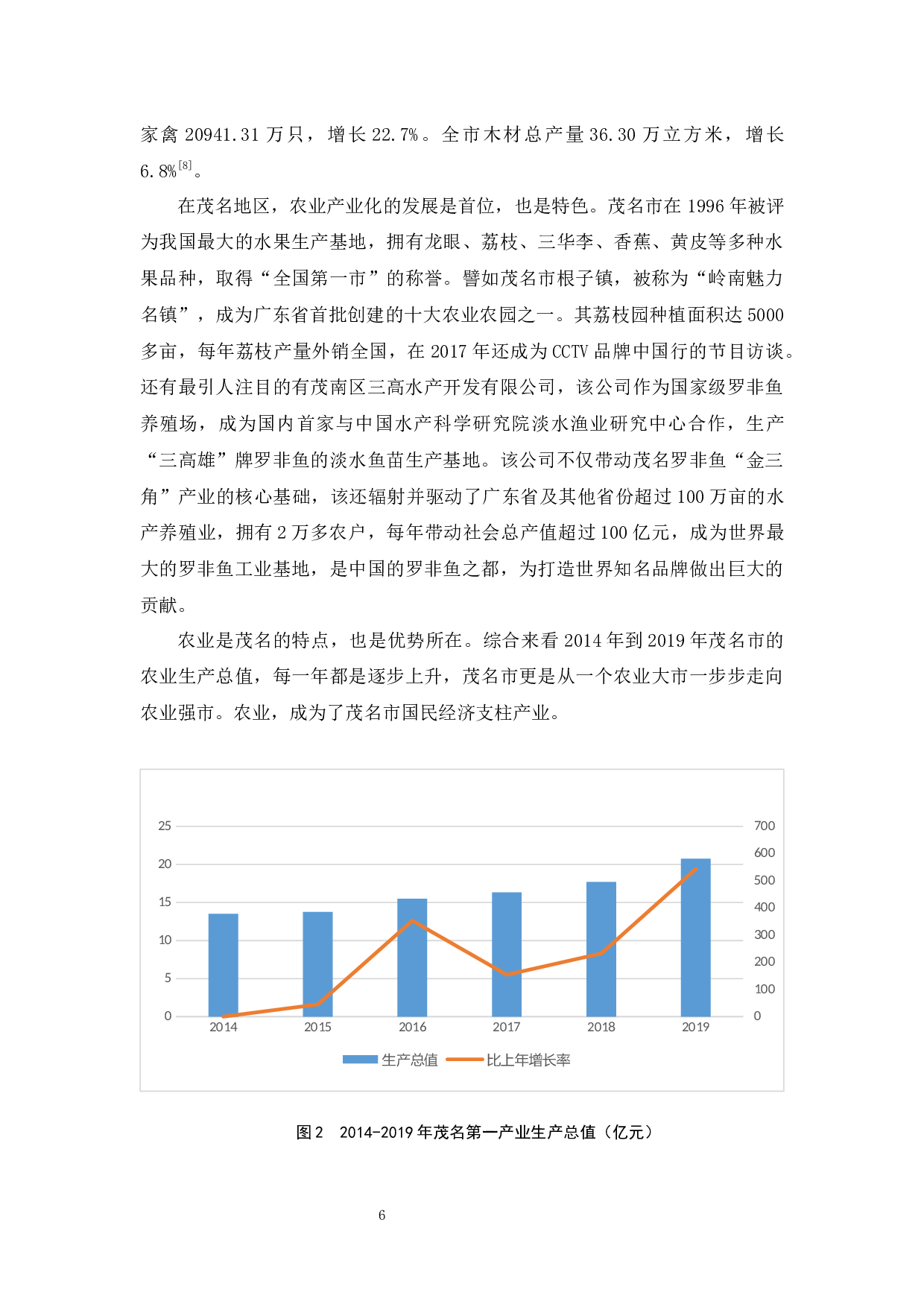 茂名农业产业化发展现状、问题及对策分析-11041字.docx 第10页