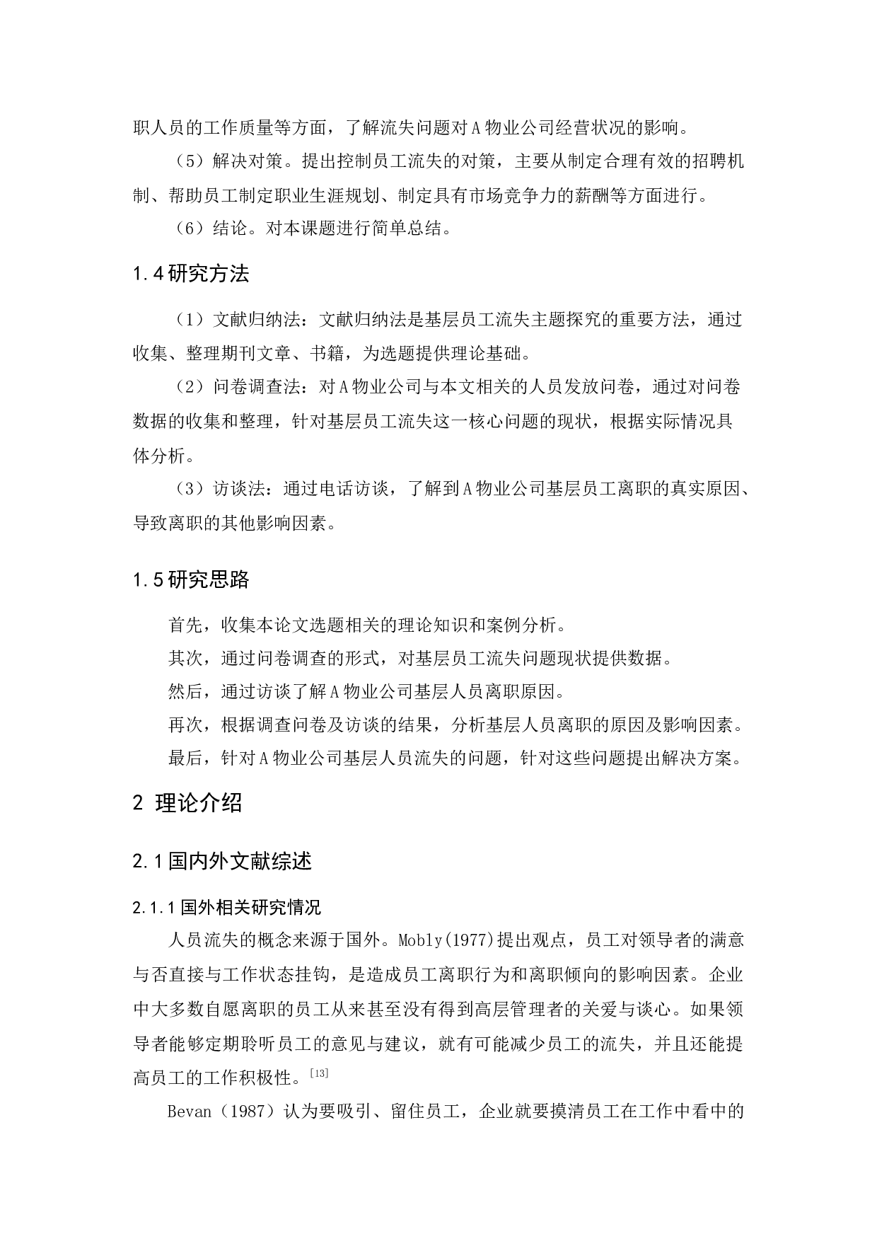 A物业公司基层人员流失问题探析-12473字.docx 第5页