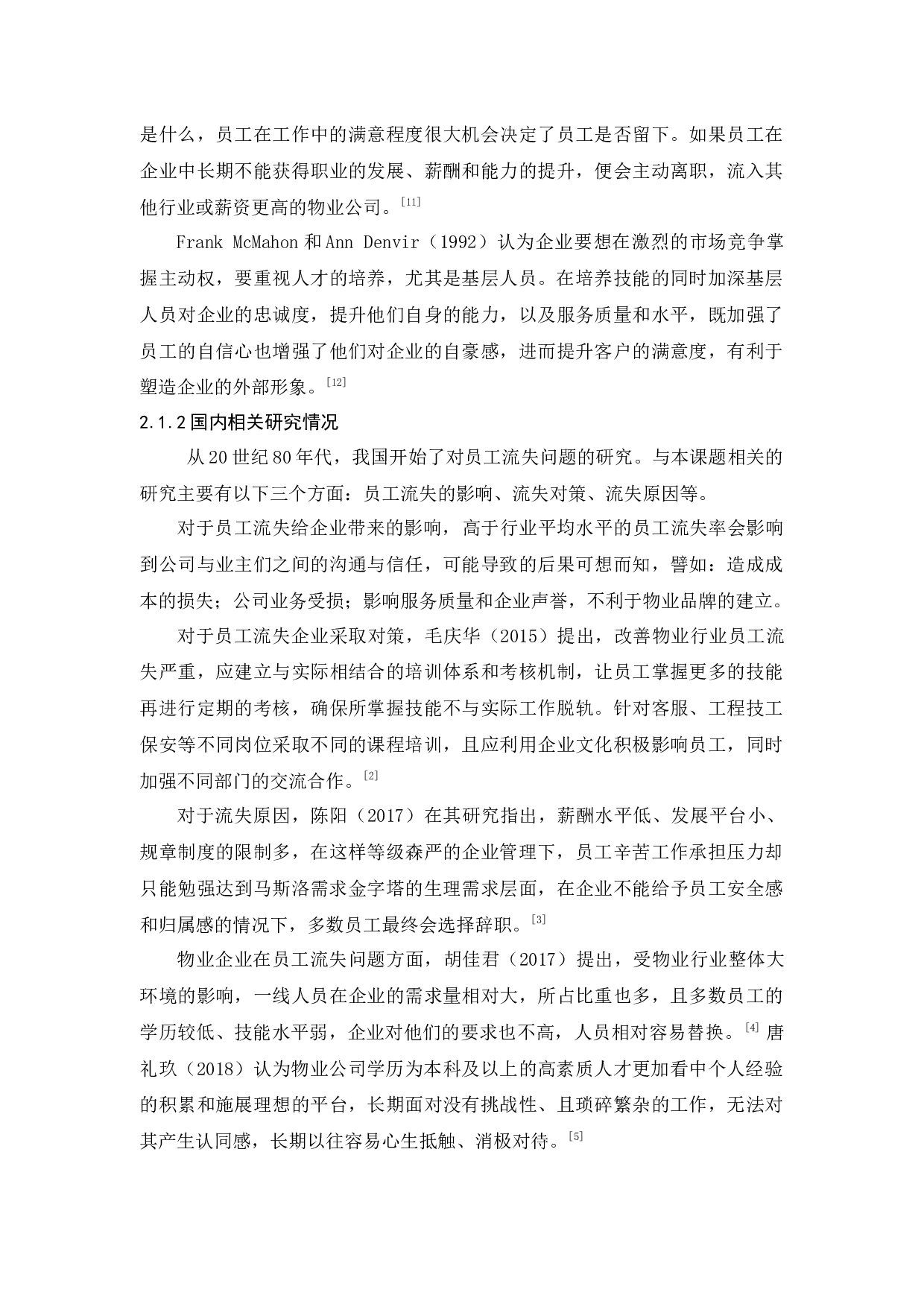 A物业公司基层人员流失问题探析-12473字.docx 第6页