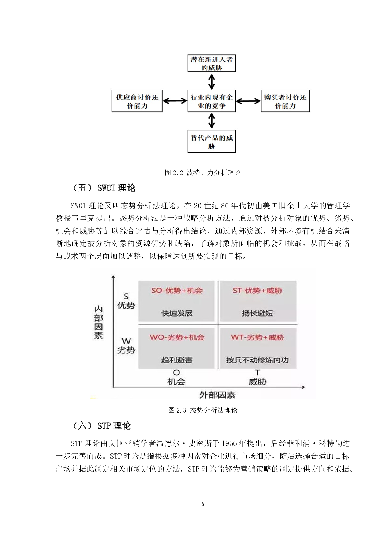 深圳安骅汽车销售服务有限公司服务营销策略研究-16757字.docx 第10页