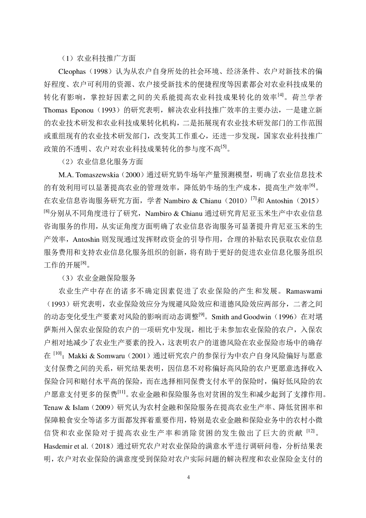 长子县农业生产性服务组织发展研究-3548字.pdf 第9页