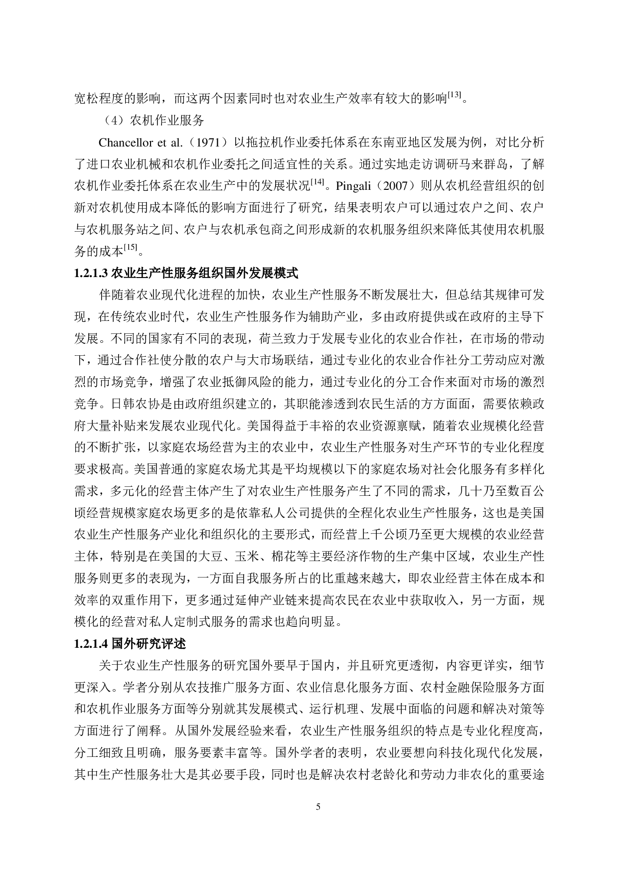 长子县农业生产性服务组织发展研究-3548字.pdf 第10页