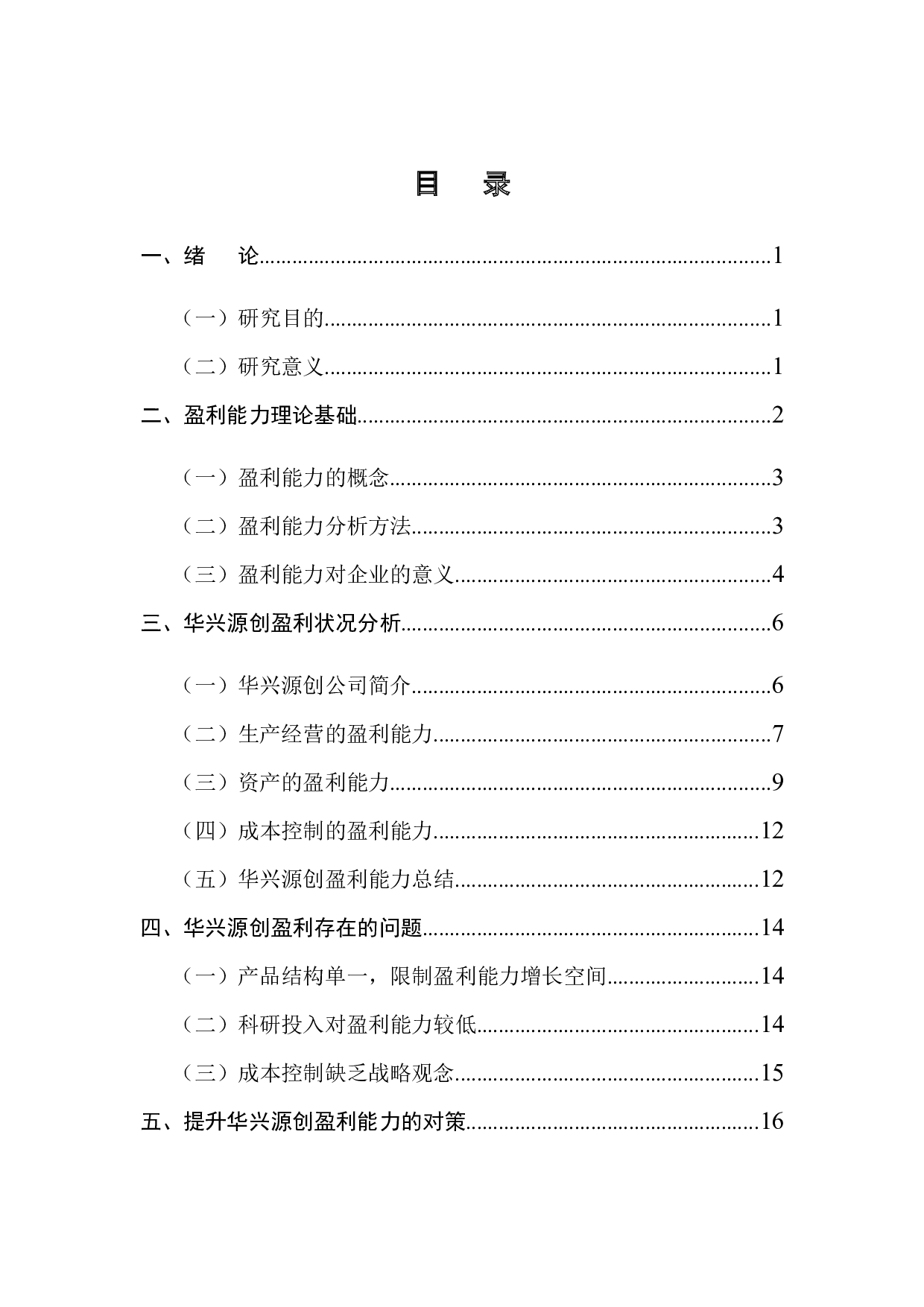 《华兴源创盈利能力分析》-11637字.docx 第3页