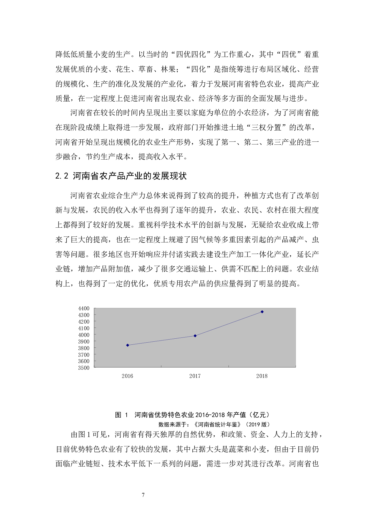 河南省农产品产业发展研究&mdash;&mdash;以小麦为例.doc-12738字.docx 第9页