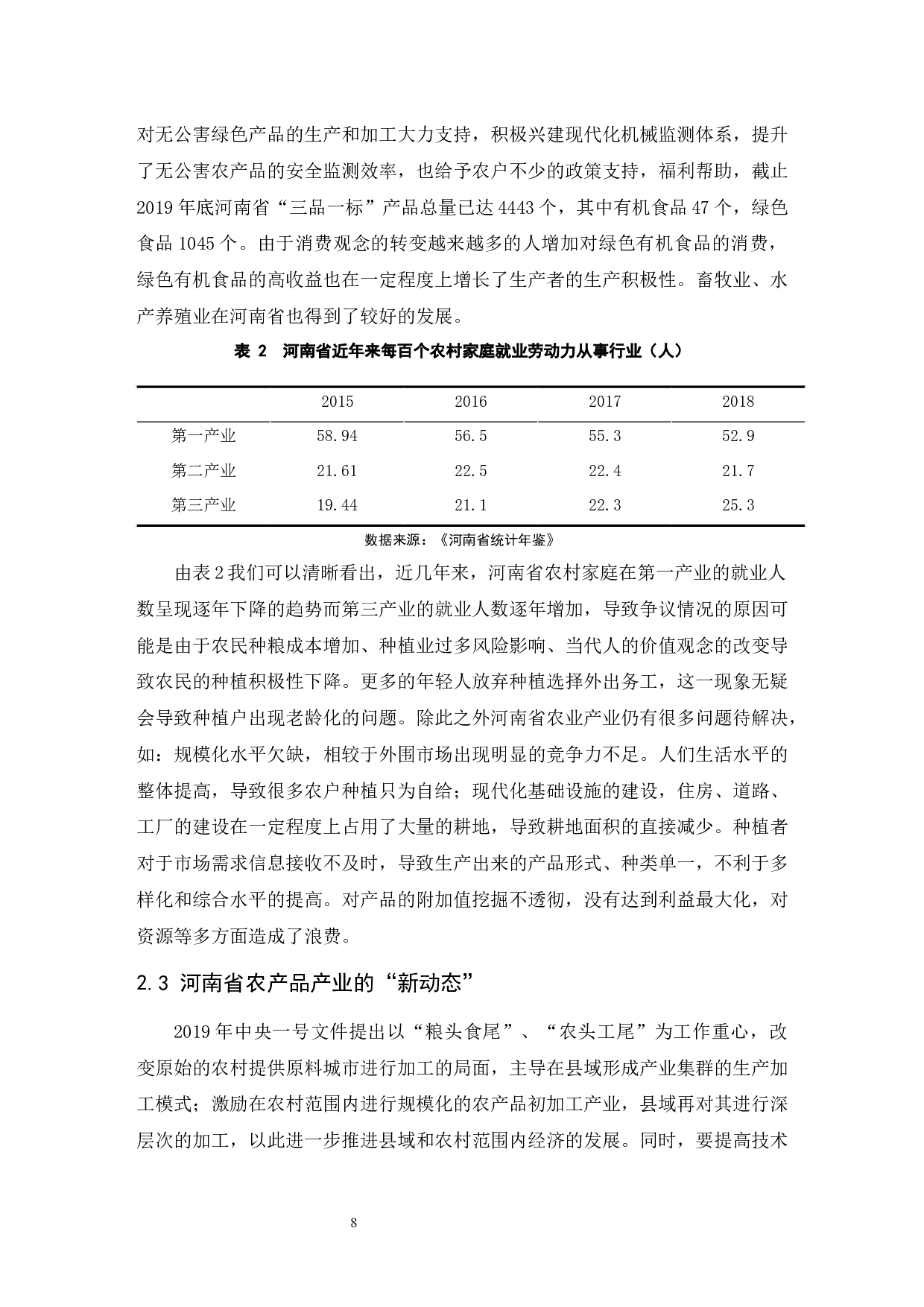 河南省农产品产业发展研究&mdash;&mdash;以小麦为例.doc-12738字.docx 第10页