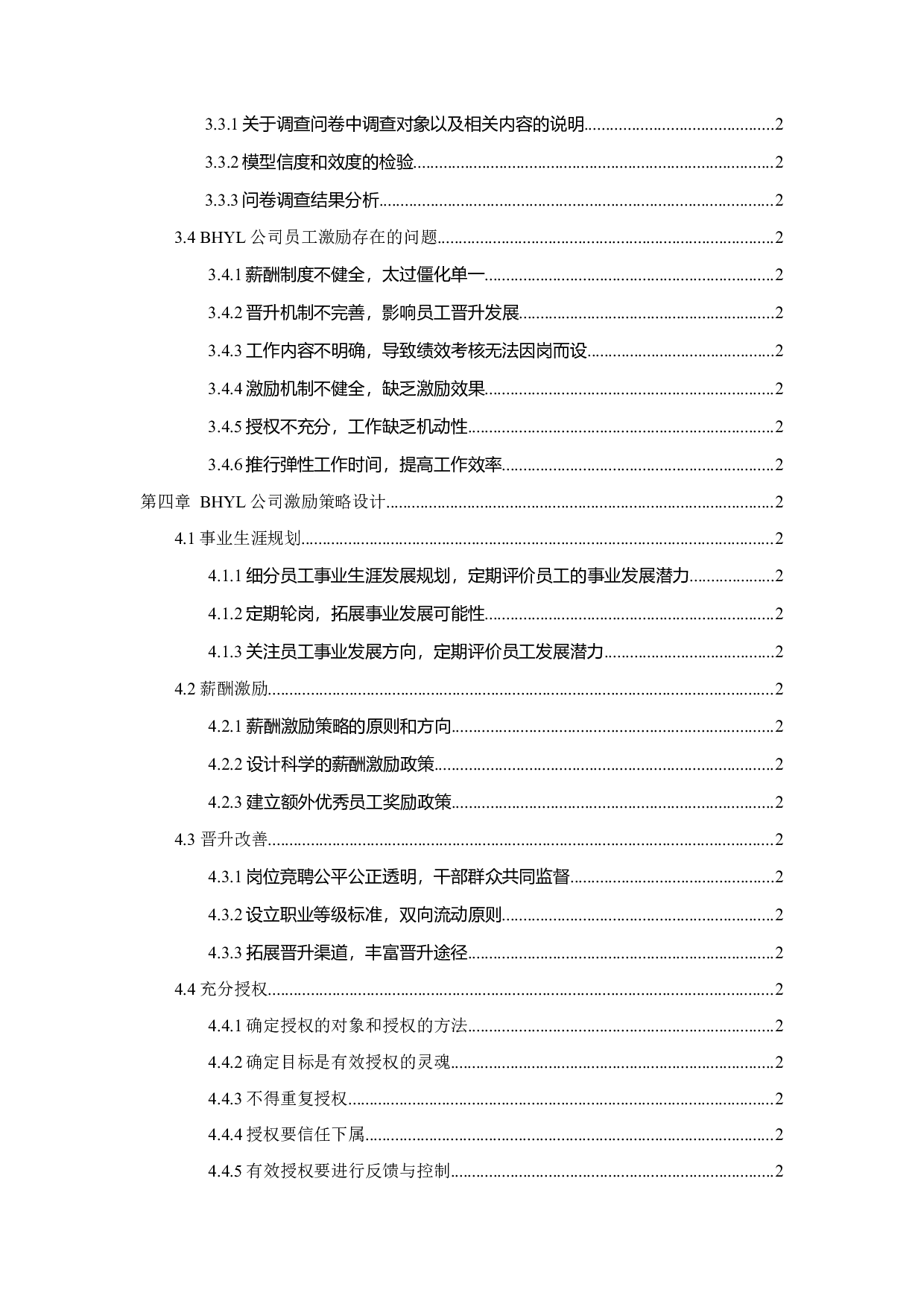 BHYL公司人员激励策略研究-36827字.docx 第4页