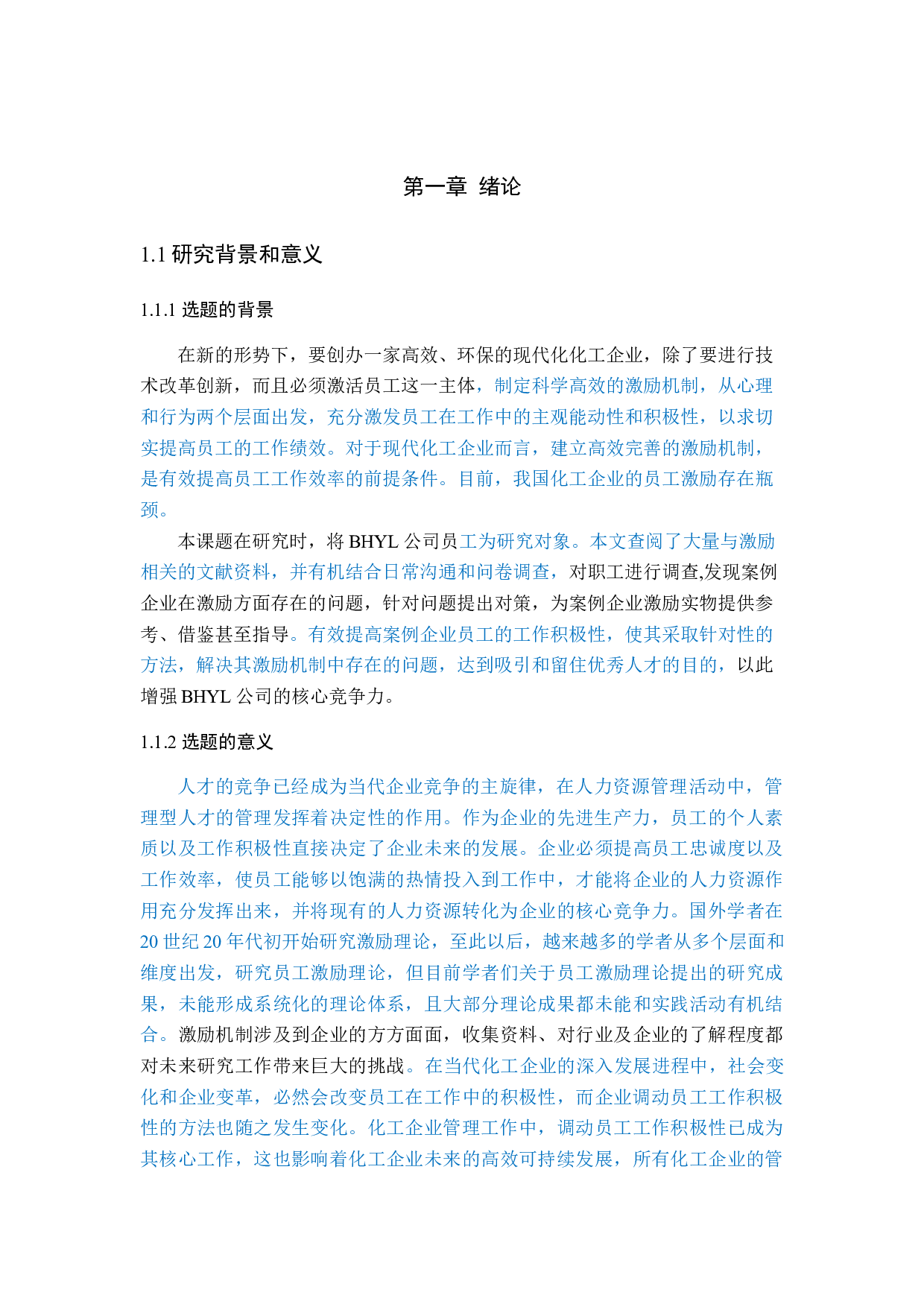 BHYL公司人员激励策略研究-36827字.docx 第6页