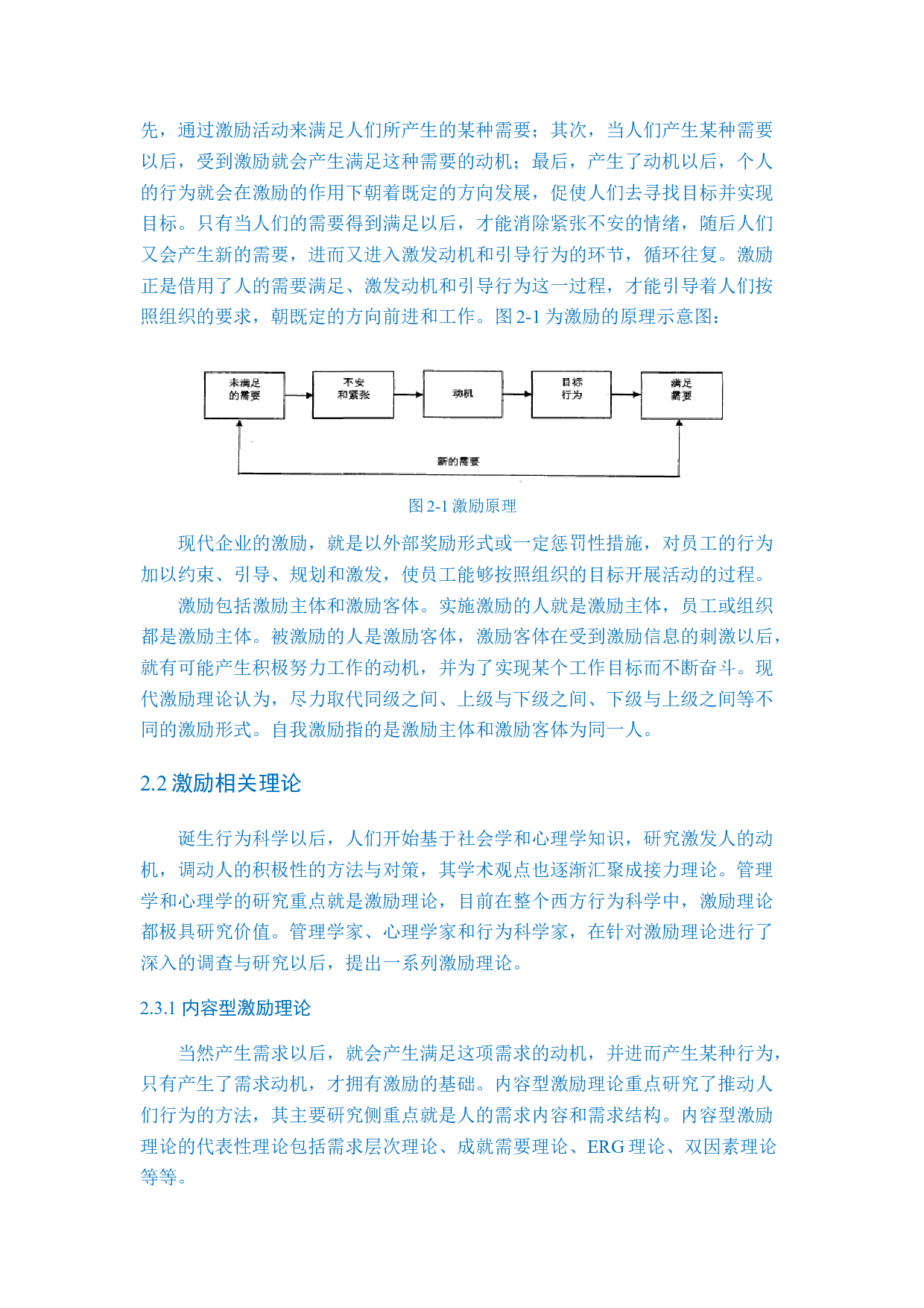 BHYL公司人员激励策略研究-36827字.docx 第10页