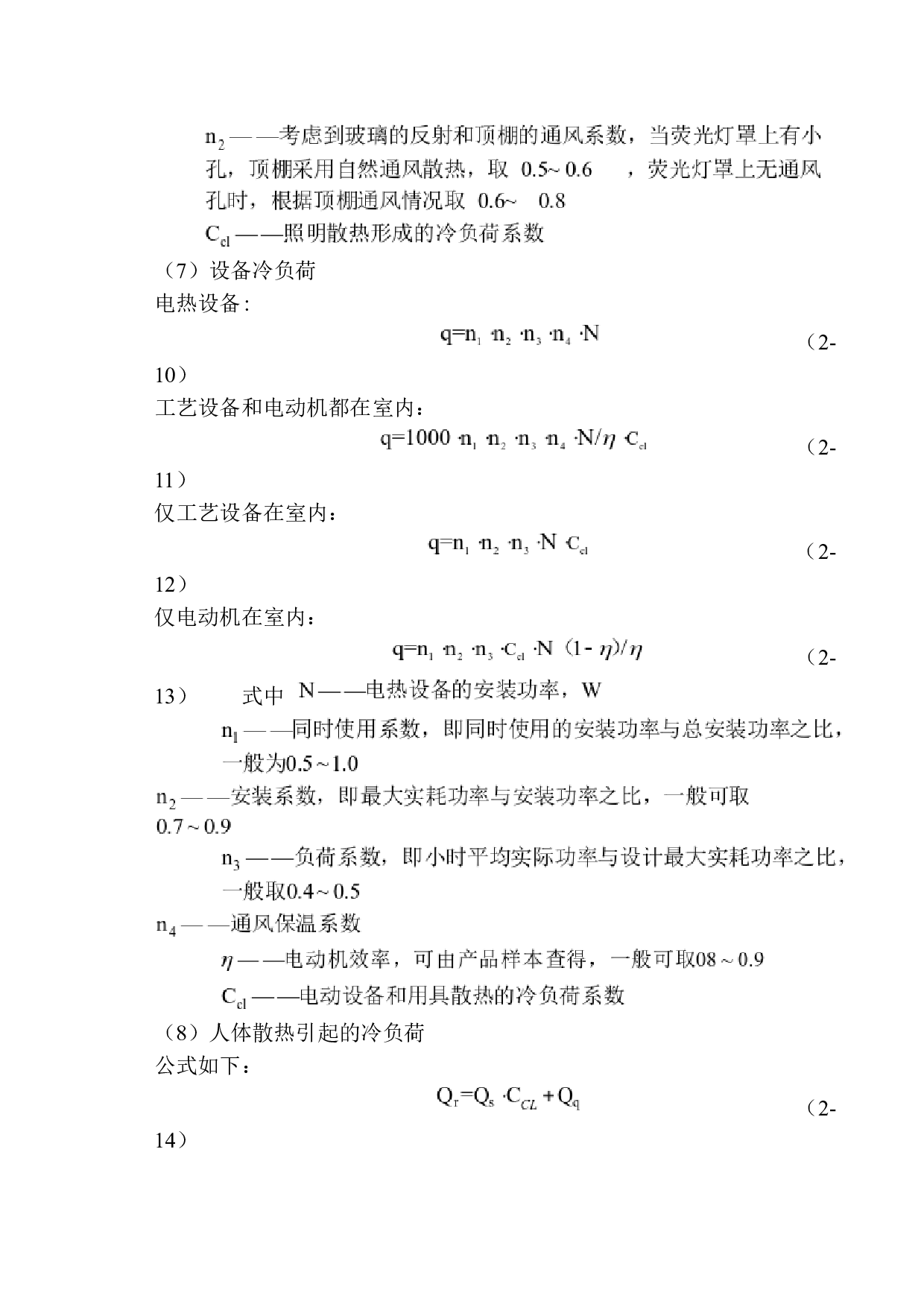 大连百盛购物广场空调系统设计-10432字.docx 第9页