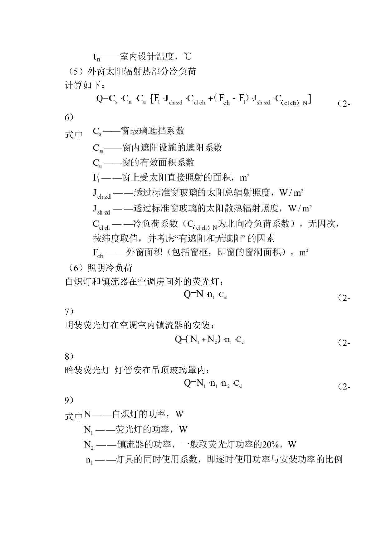 大连百盛购物广场空调系统设计-10432字.docx 第8页