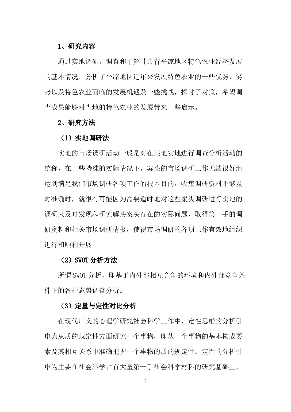 甘肃省平凉市特色农业-8911字.docx 第5页