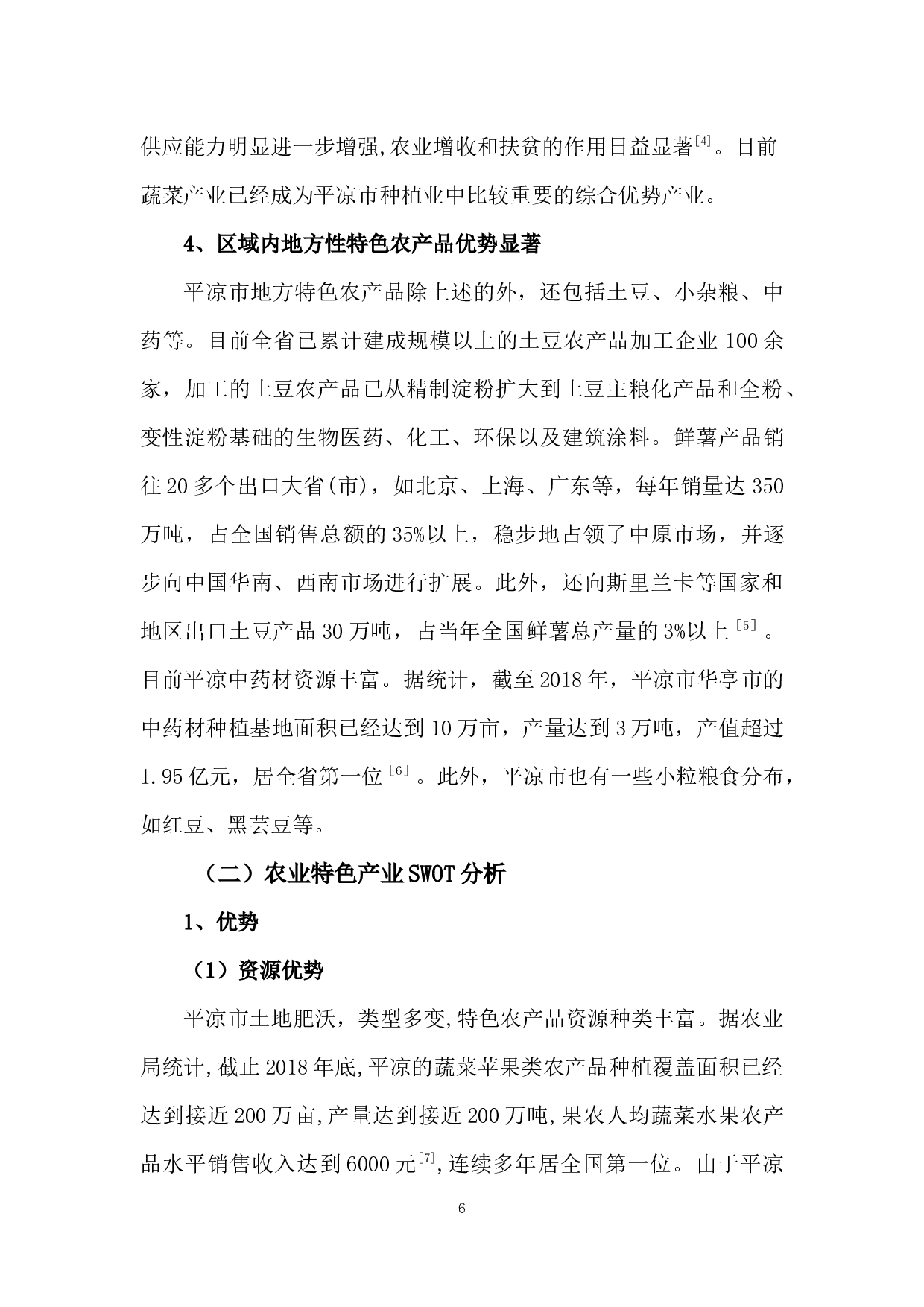 甘肃省平凉市特色农业-8911字.docx 第9页