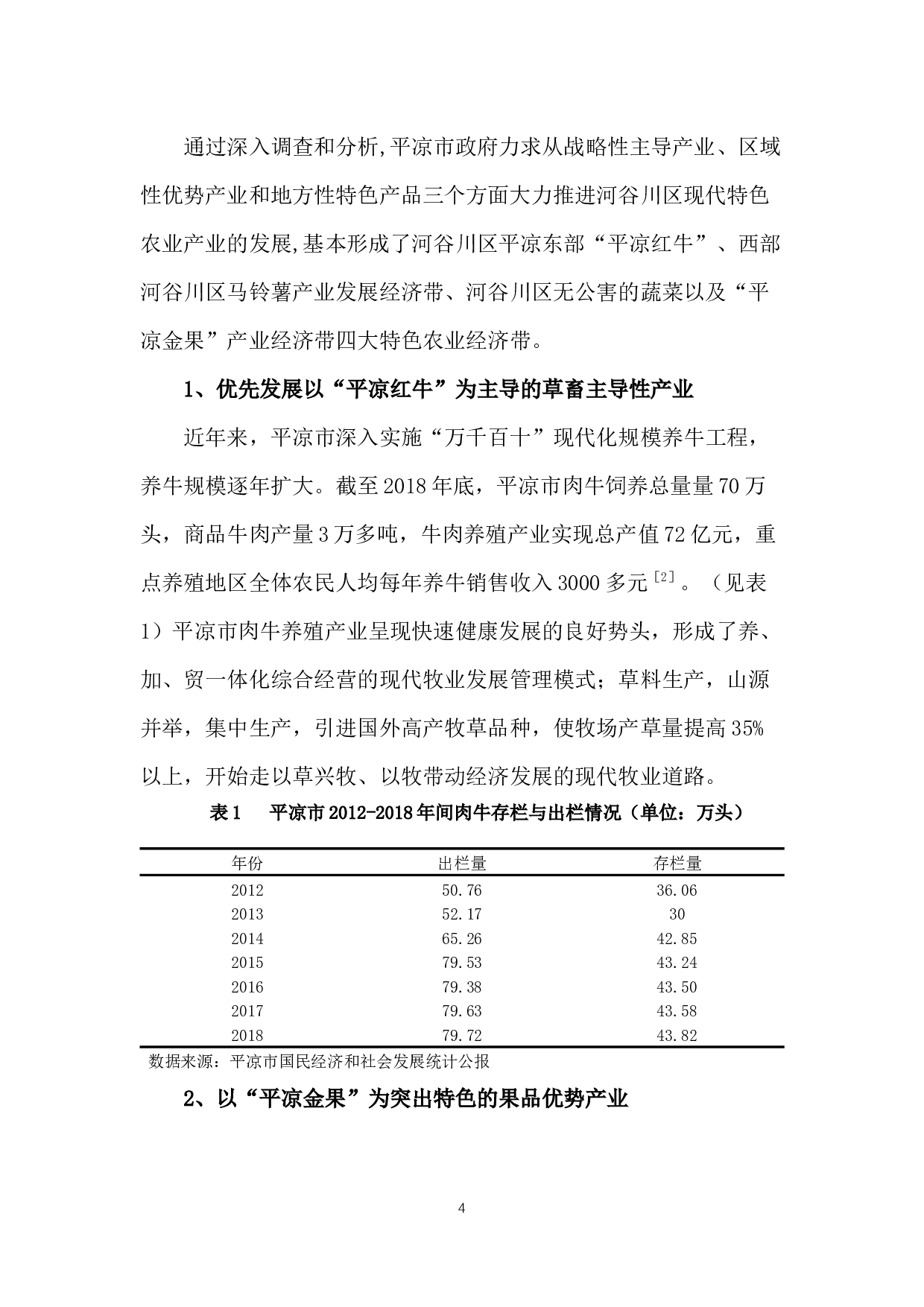 甘肃省平凉市特色农业-8911字.docx 第7页