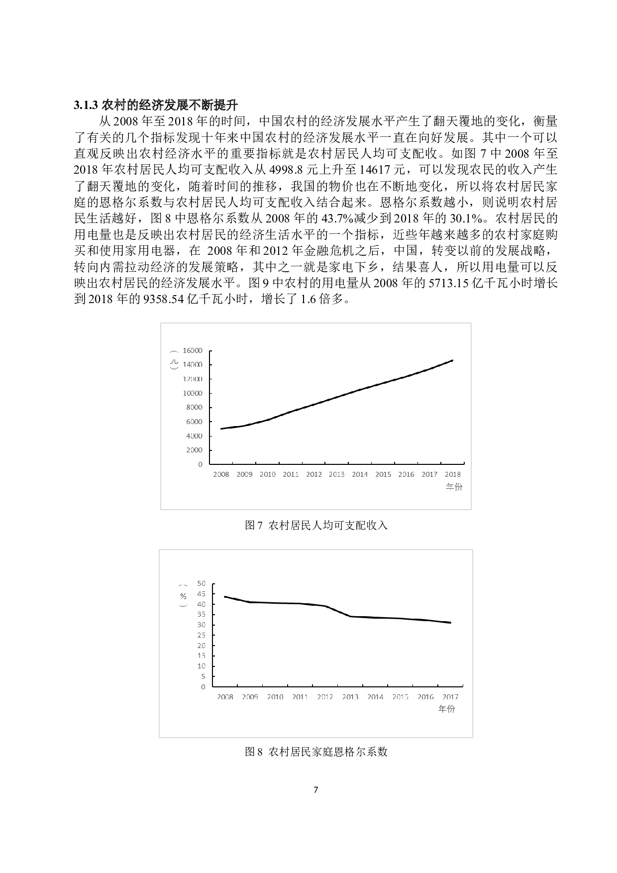 中国各地区农业现代化发展的评价 -12438字.docx 第8页