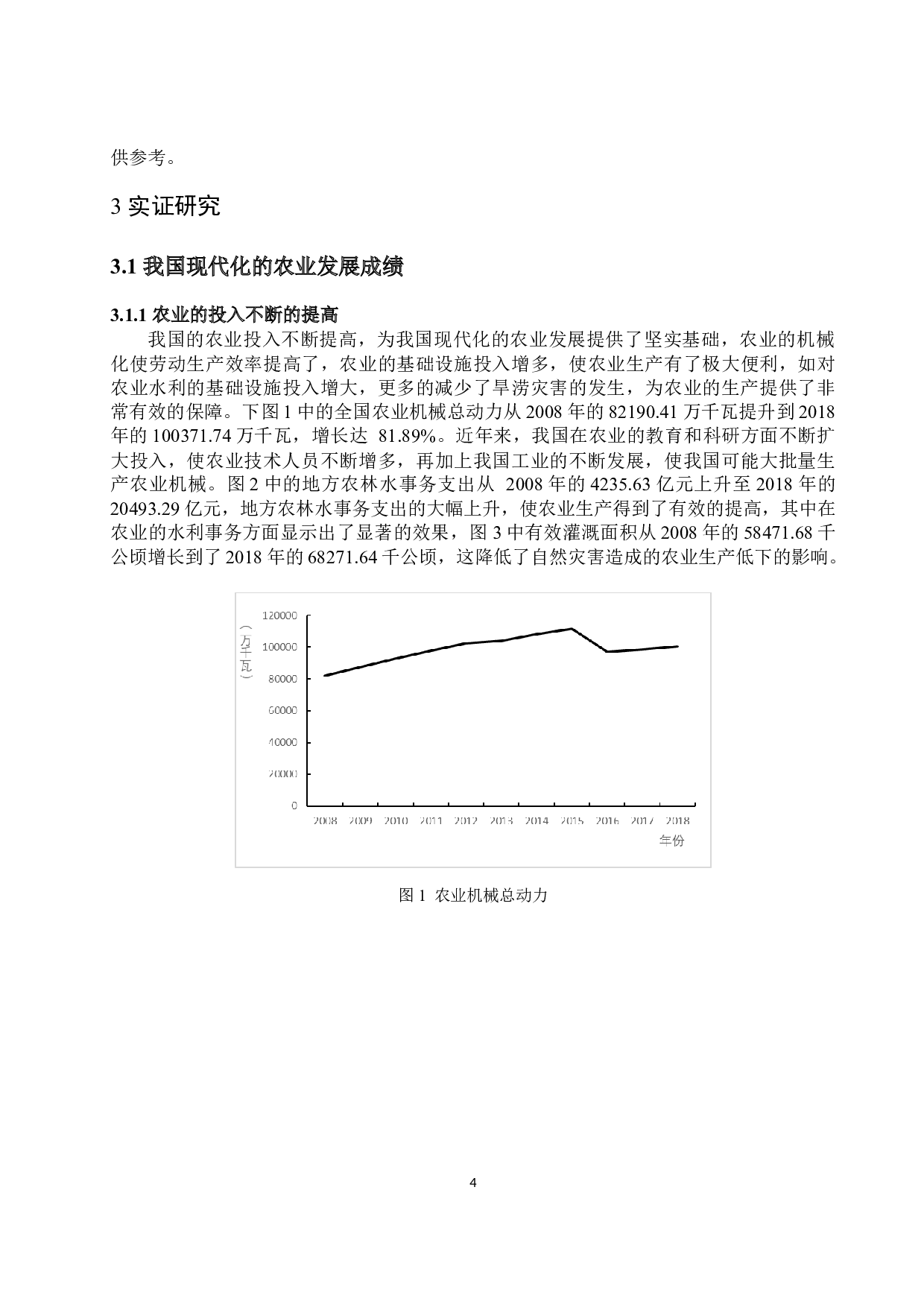 中国各地区农业现代化发展的评价 -12438字.docx 第5页