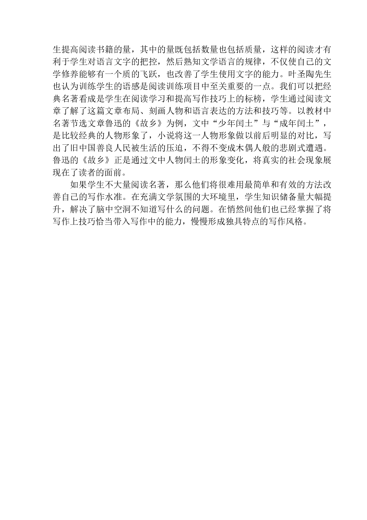 浅析初中&ldquo;名著阅读&rdquo;现状及其策略-17513字.docx 第10页