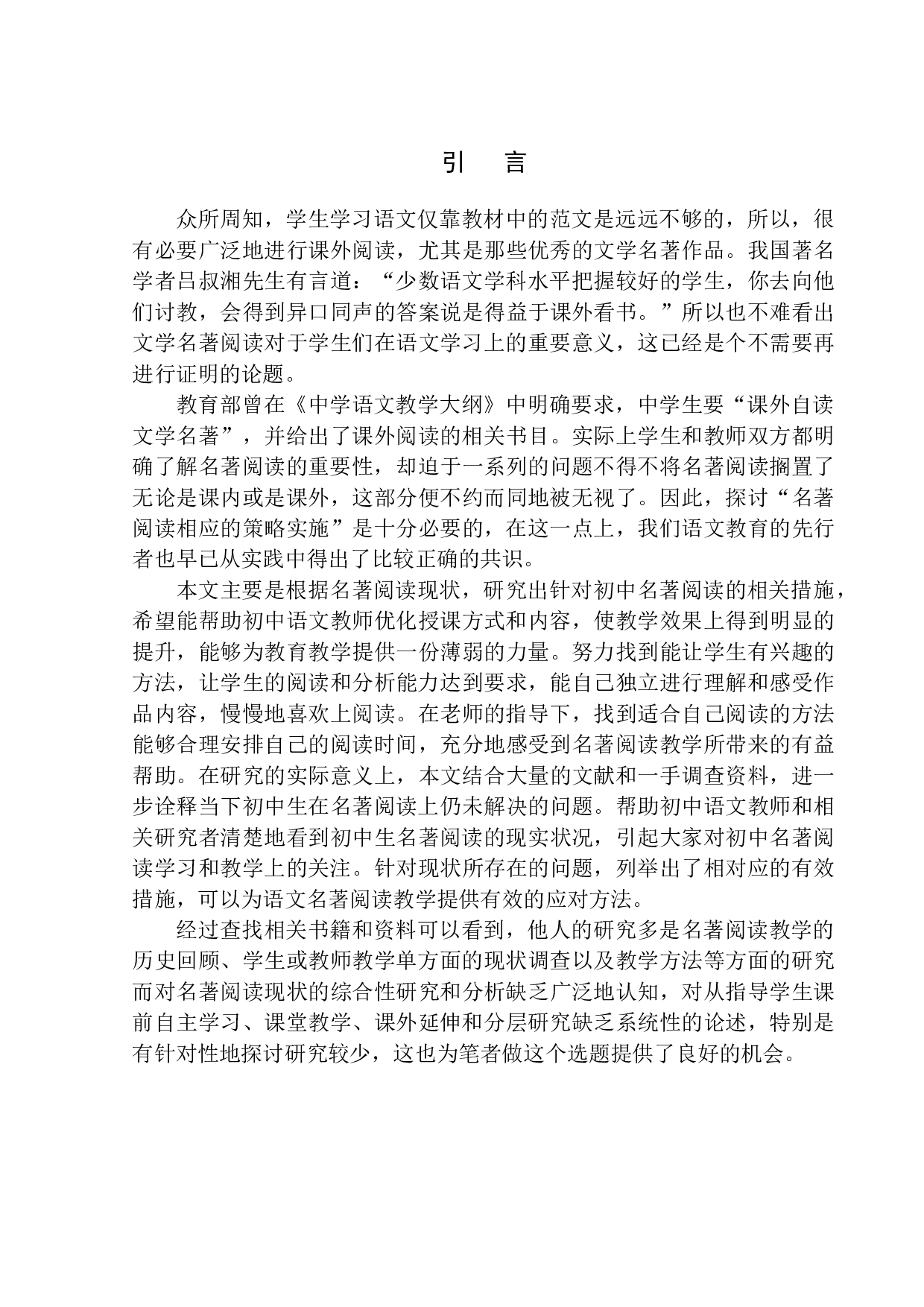 浅析初中&ldquo;名著阅读&rdquo;现状及其策略-17513字.docx 第5页