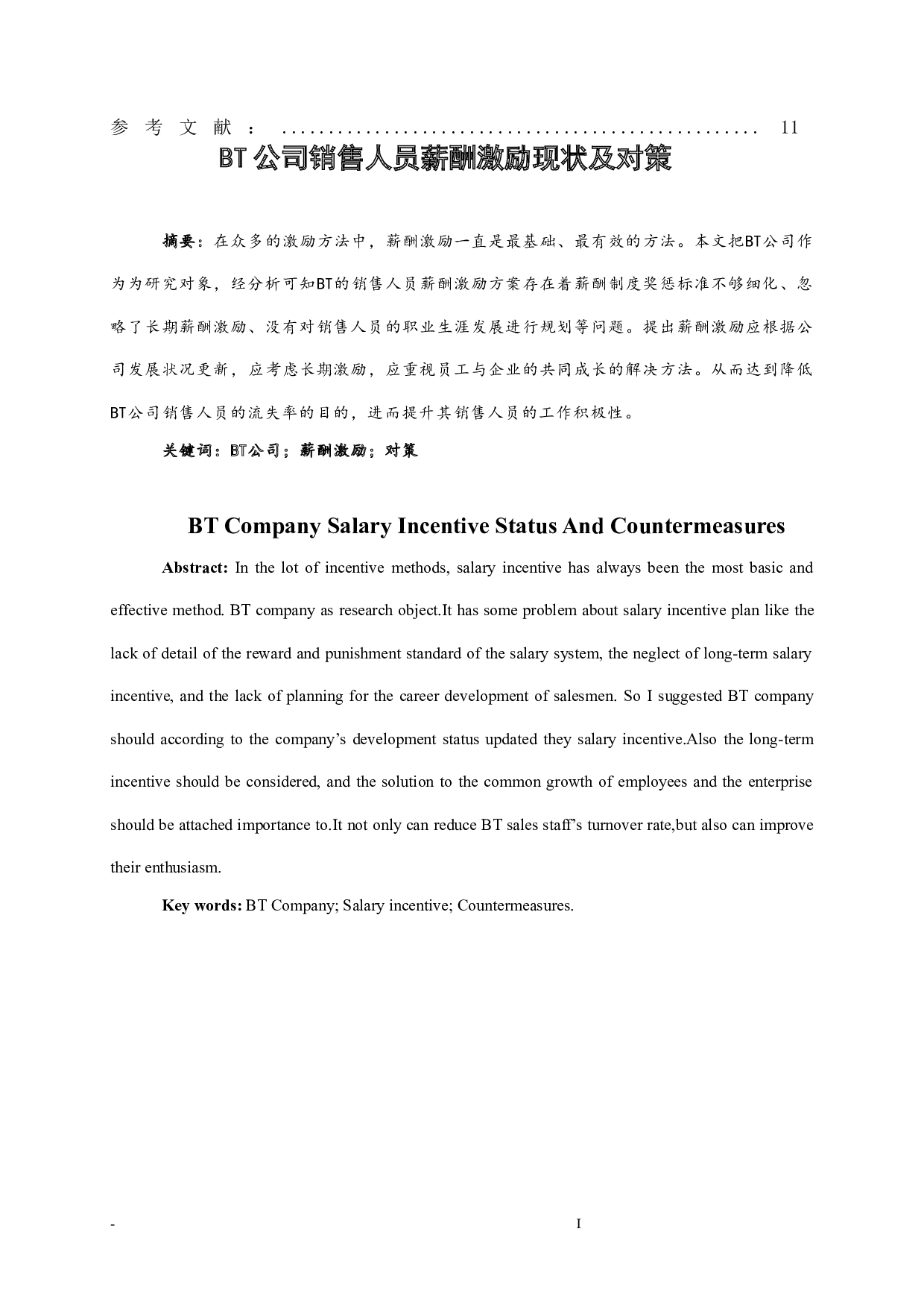 BT公司销售人员薪酬激励现状及对策.doc-9618字.docx 第2页