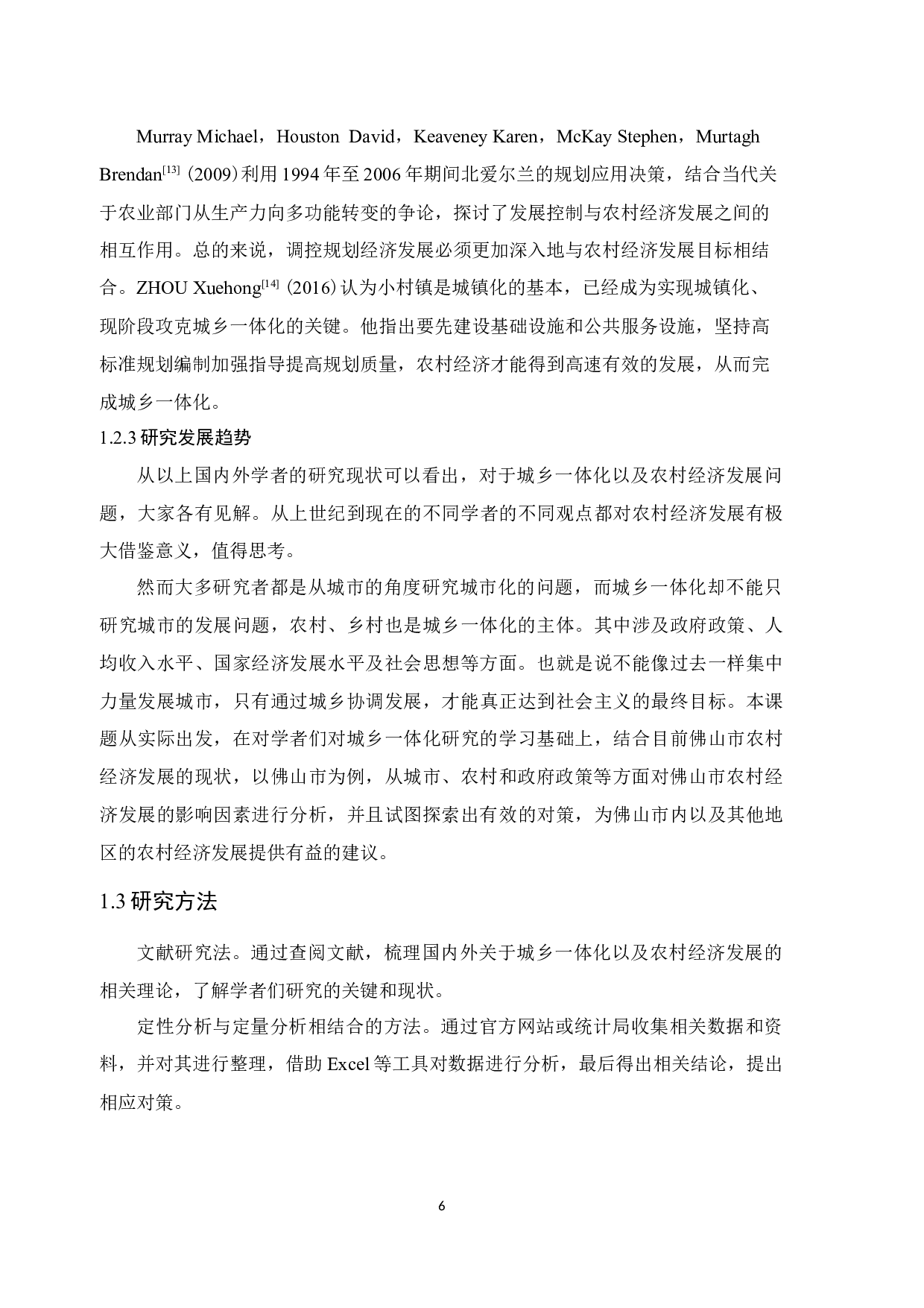 城乡一体化背景下农村经济发展研究&mdash;以佛山市为例-20546字.docx 第8页