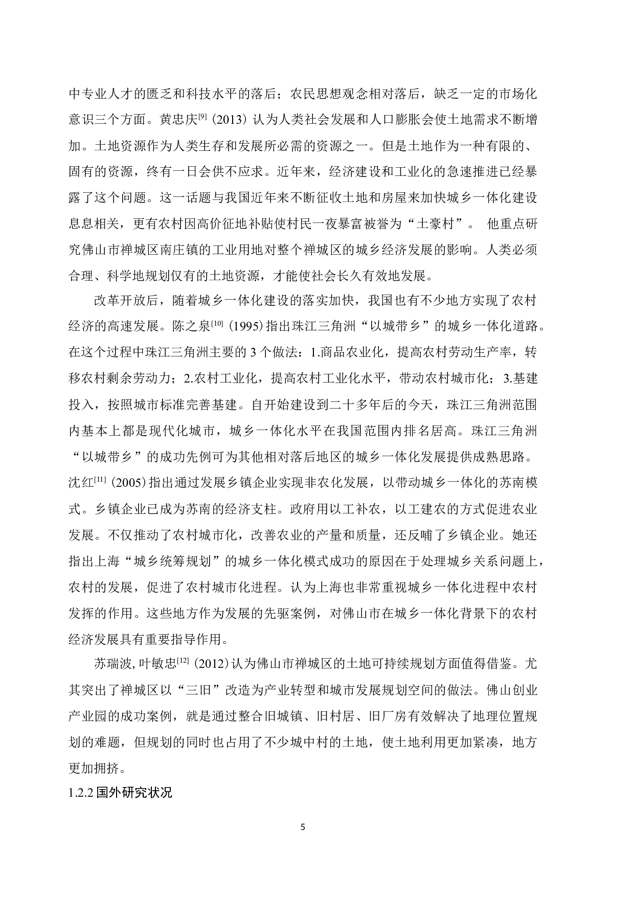 城乡一体化背景下农村经济发展研究&mdash;以佛山市为例-20546字.docx 第7页