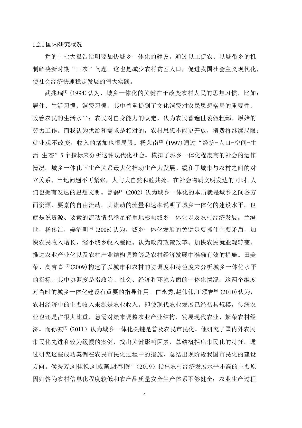 城乡一体化背景下农村经济发展研究&mdash;以佛山市为例-20546字.docx 第6页