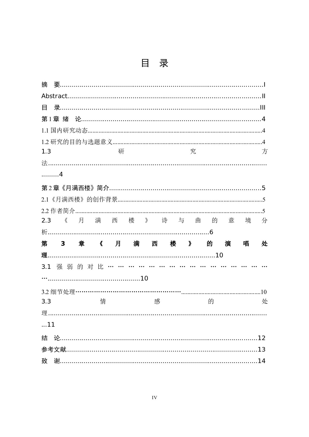 浅析古诗词歌曲《月满西楼》的演唱处理-5575字.docx 第4页