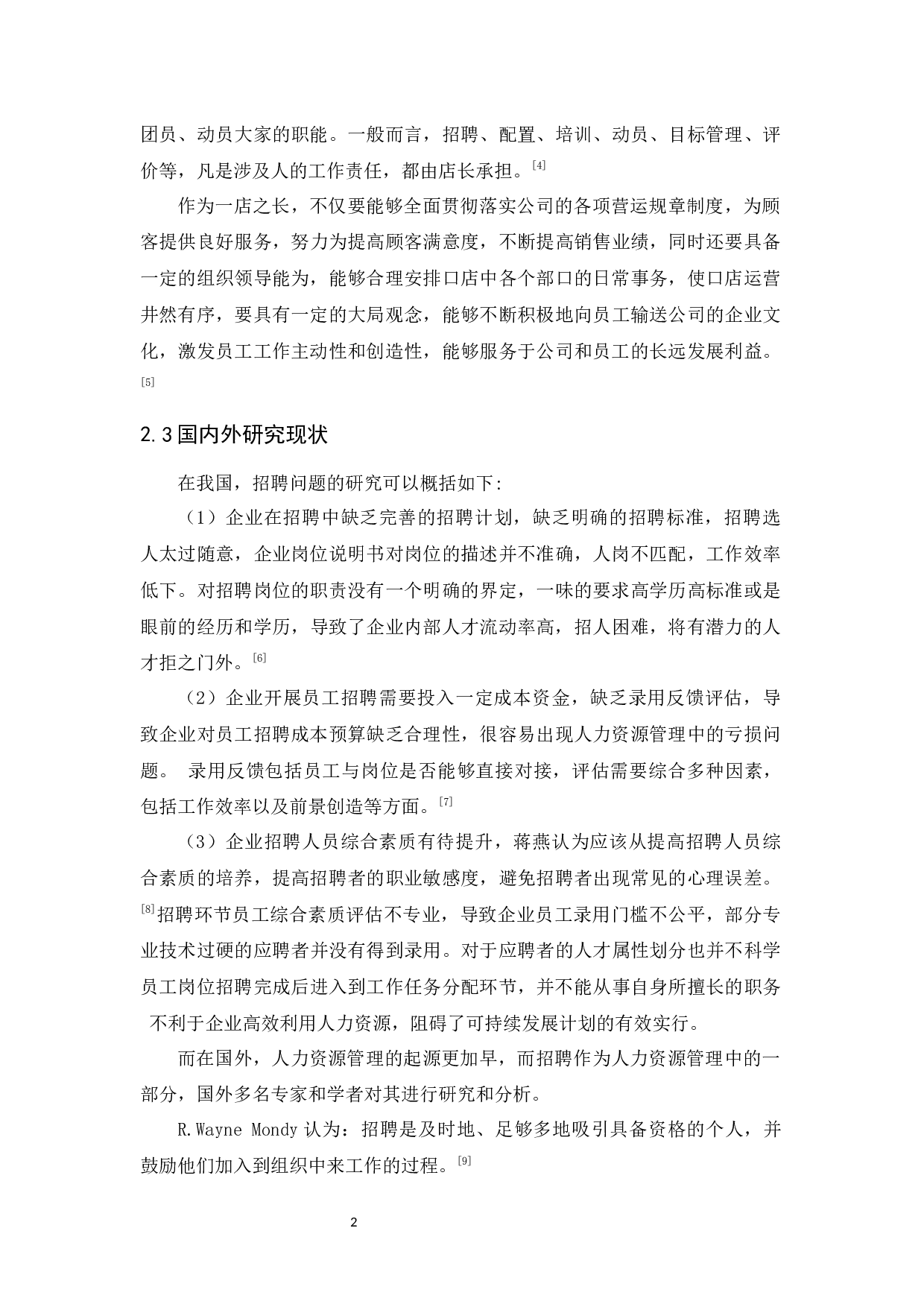 C.F.U猫馆店长招聘问题及对策研究-9198字.docx 第4页