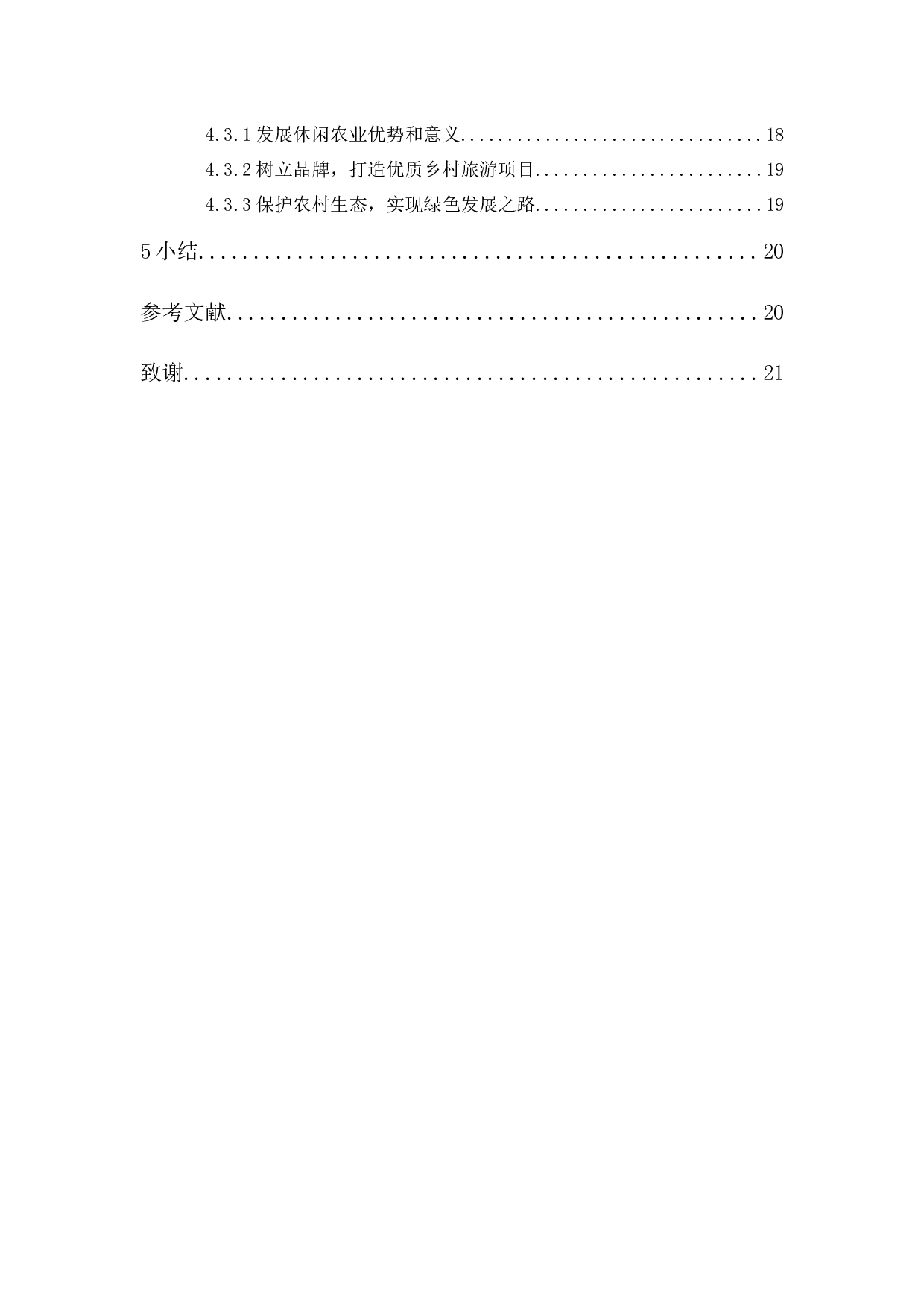 乡村振兴战略背景下广东省农村经济发展路径探索-15606字.docx 第2页