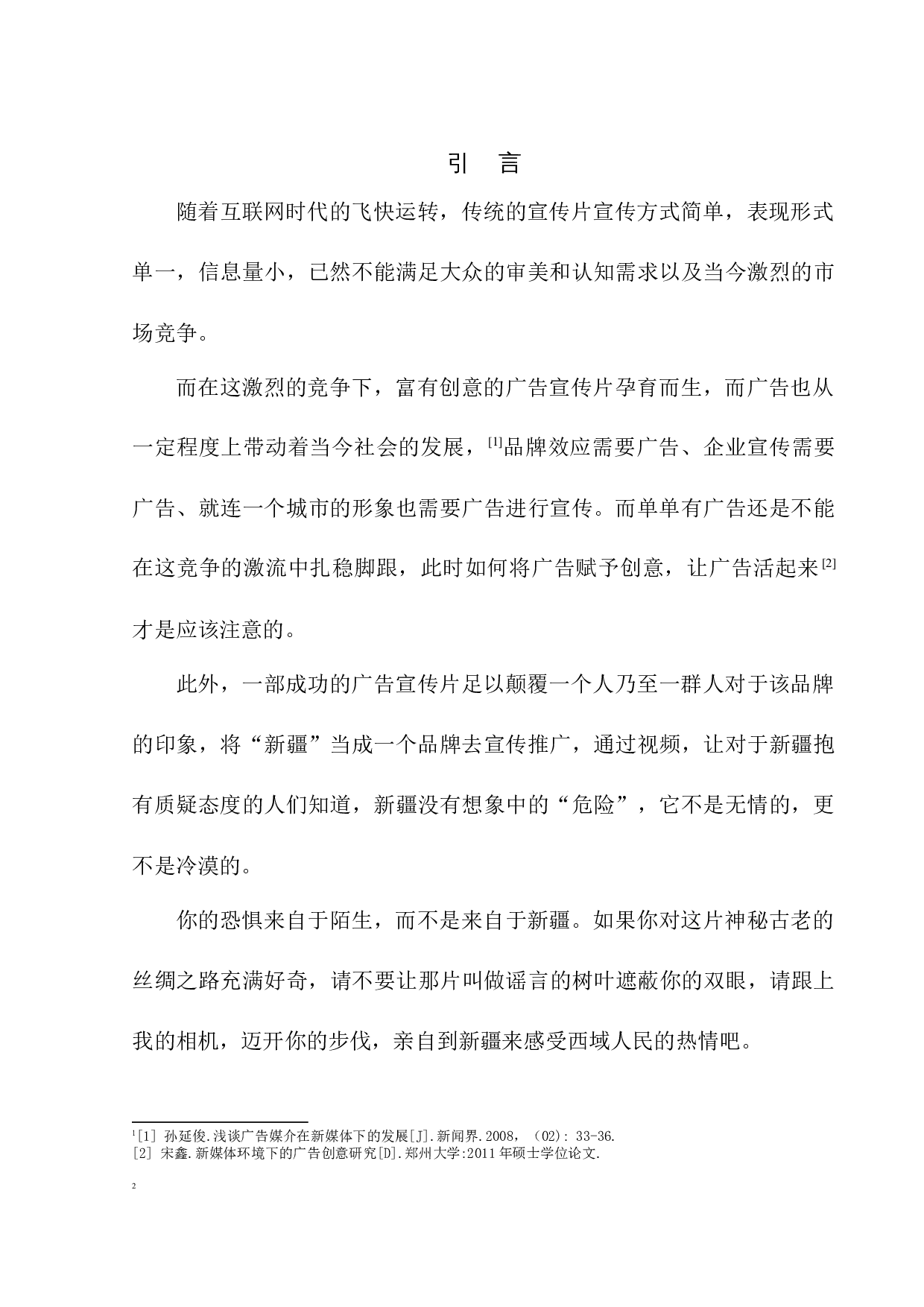 《疆味》-8338字.docx 第4页