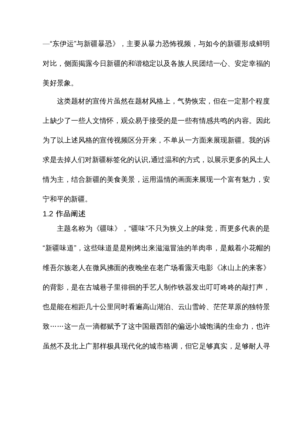 《疆味》-8338字.docx 第6页