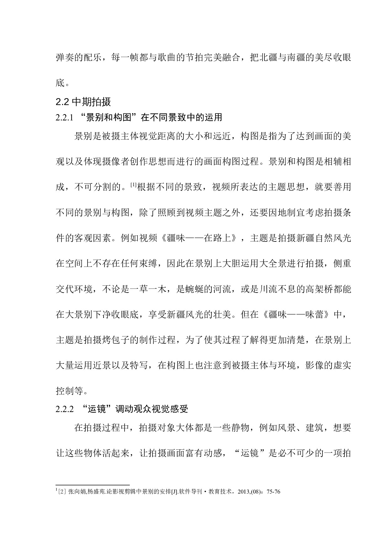 《疆味》-8338字.docx 第9页