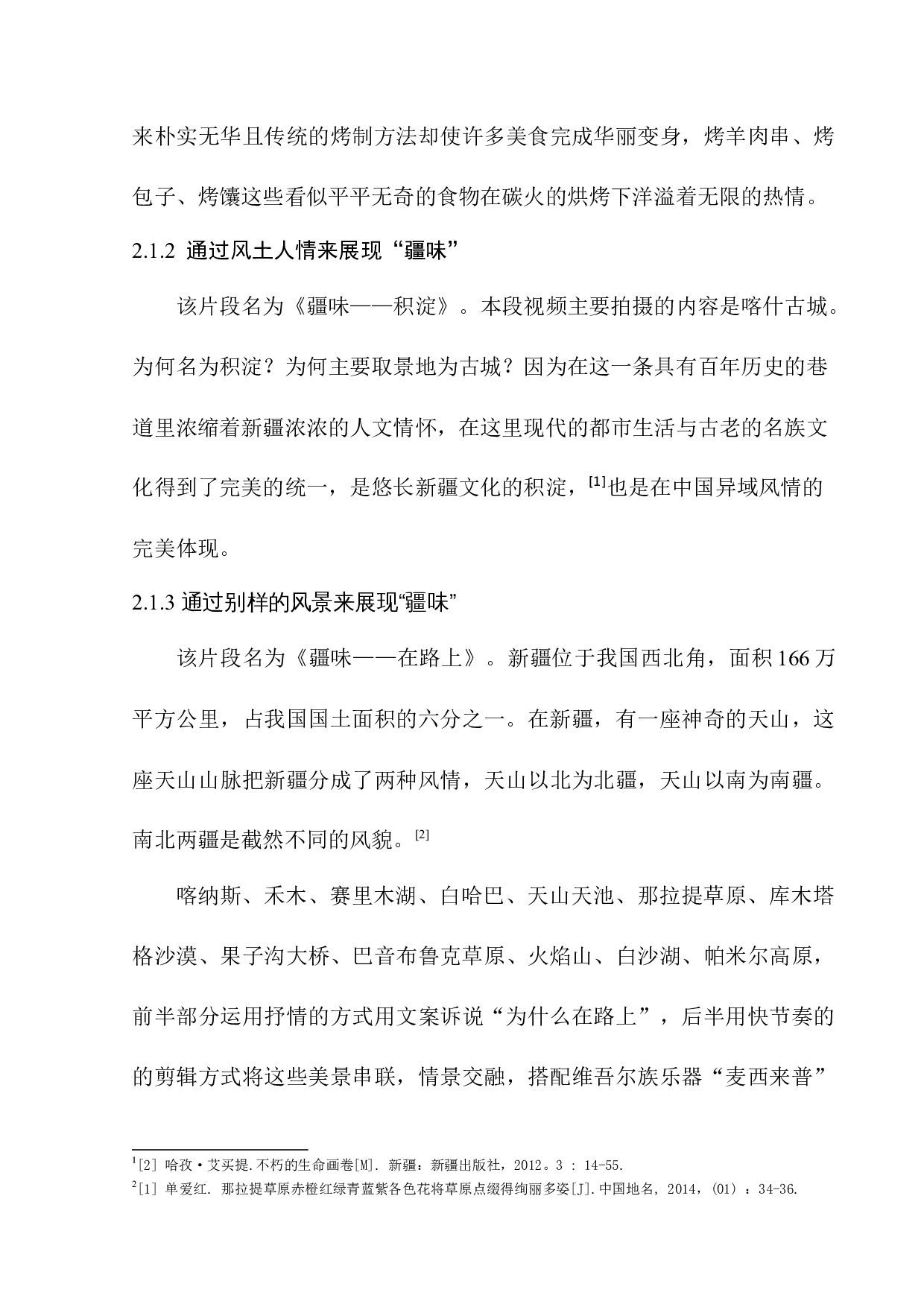 《疆味》-8338字.docx 第8页